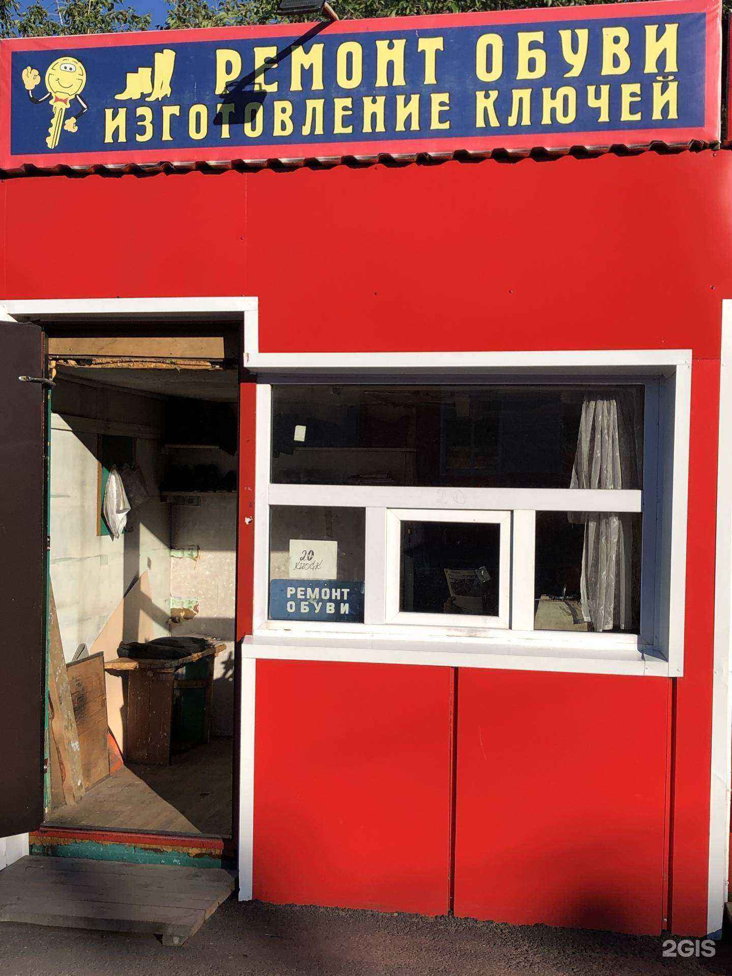 Отзывы на компанию Мастерская по ремонту обуви и изготовлению ключей в Улан-Удэ c фото