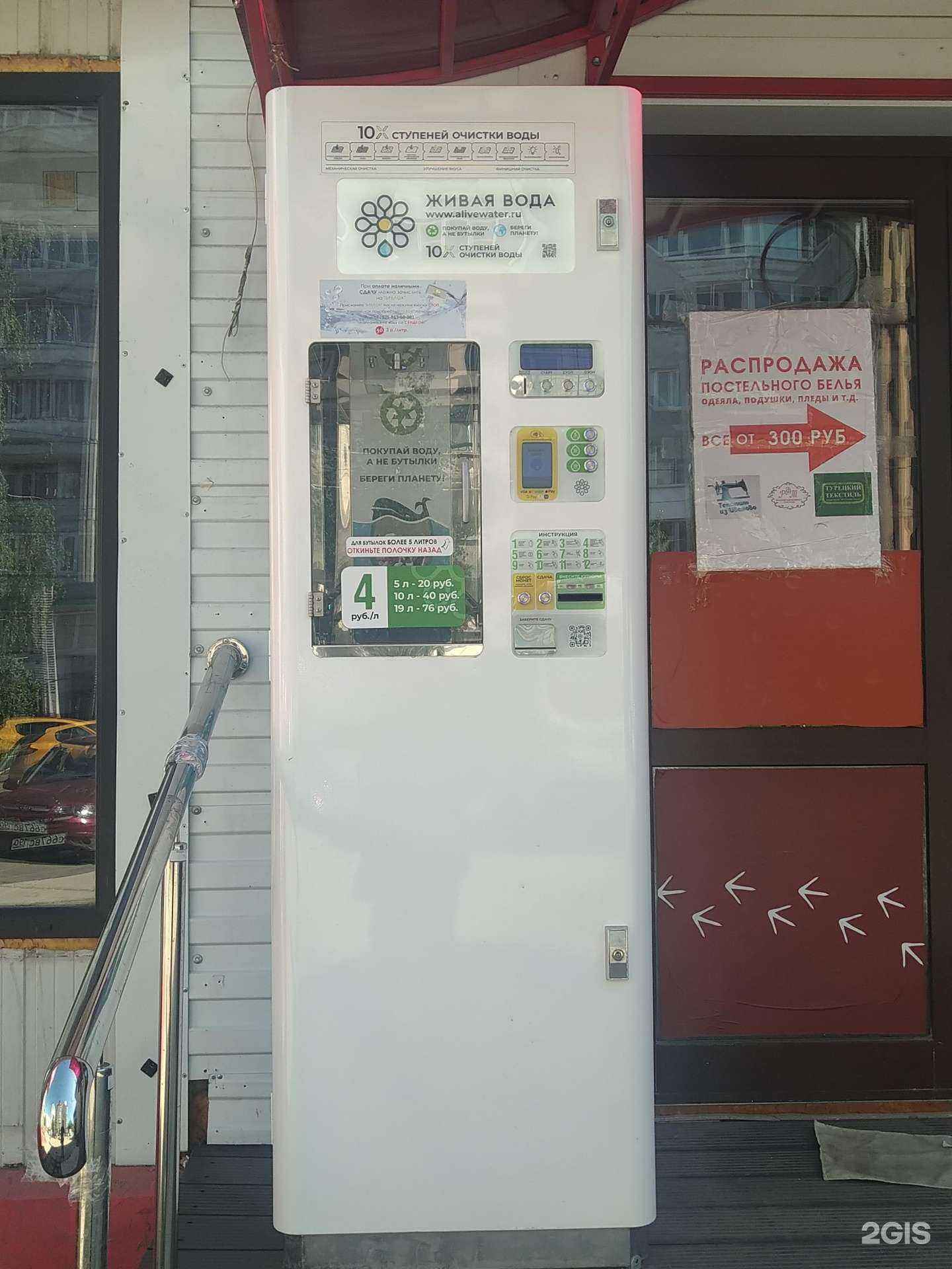 Отзывы на компанию Живая вода в г. Щёлково c фото