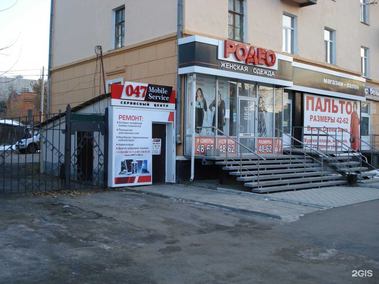 Отзывы на компанию 047 Mobile service в г. Курган c фото