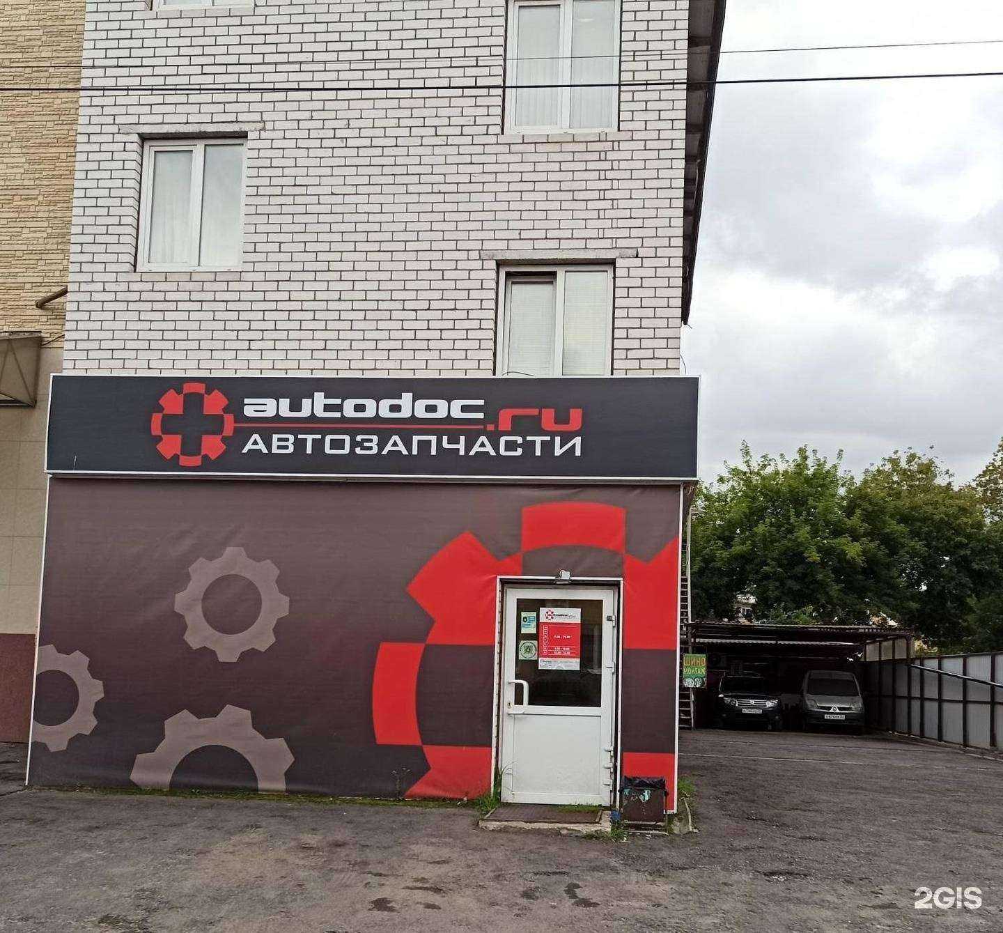 Отзывы на компанию Автодок в г. Брянск c фото