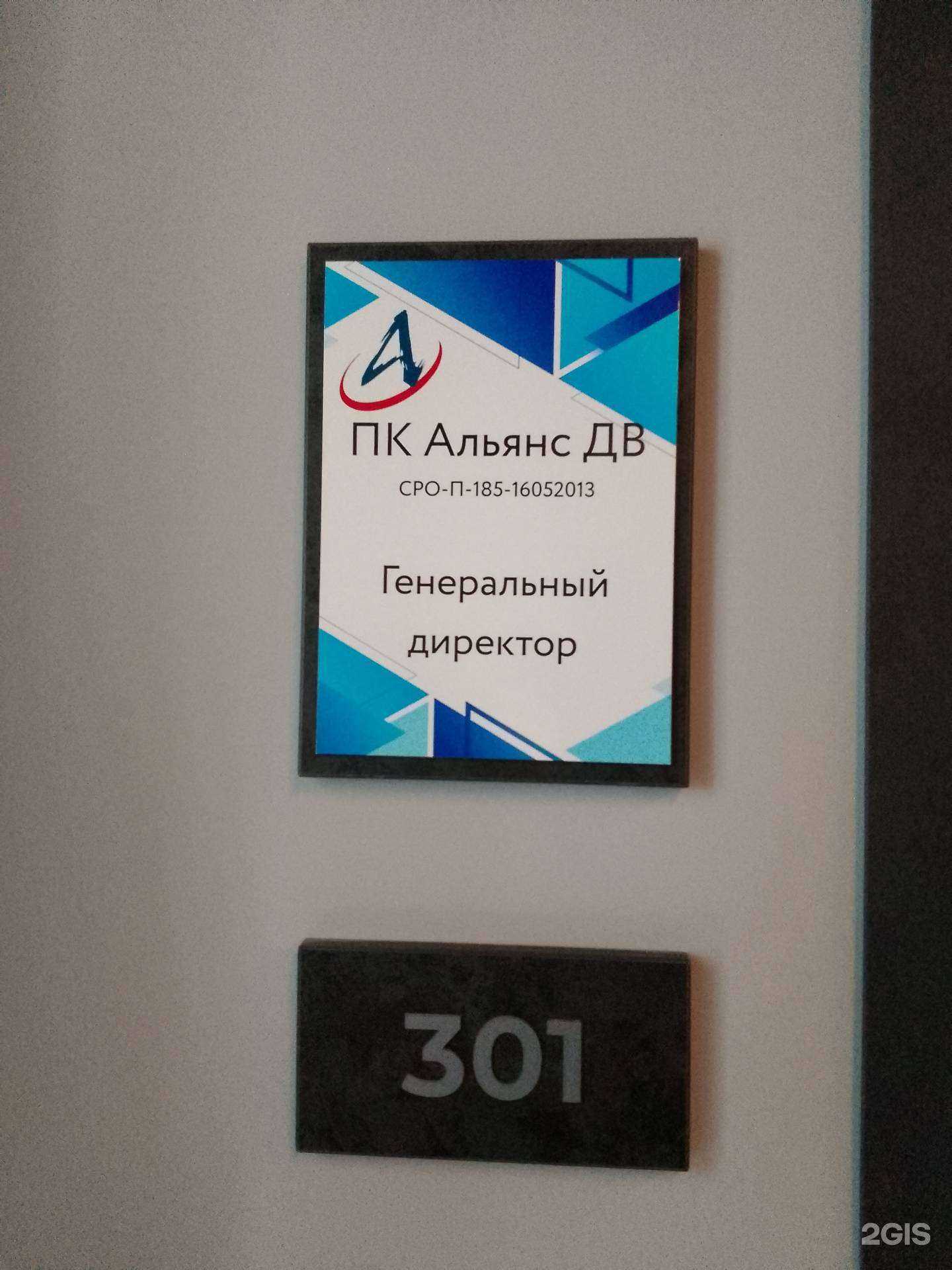 Отзывы на компанию Альянс ДВ в г. Хабаровск c фото