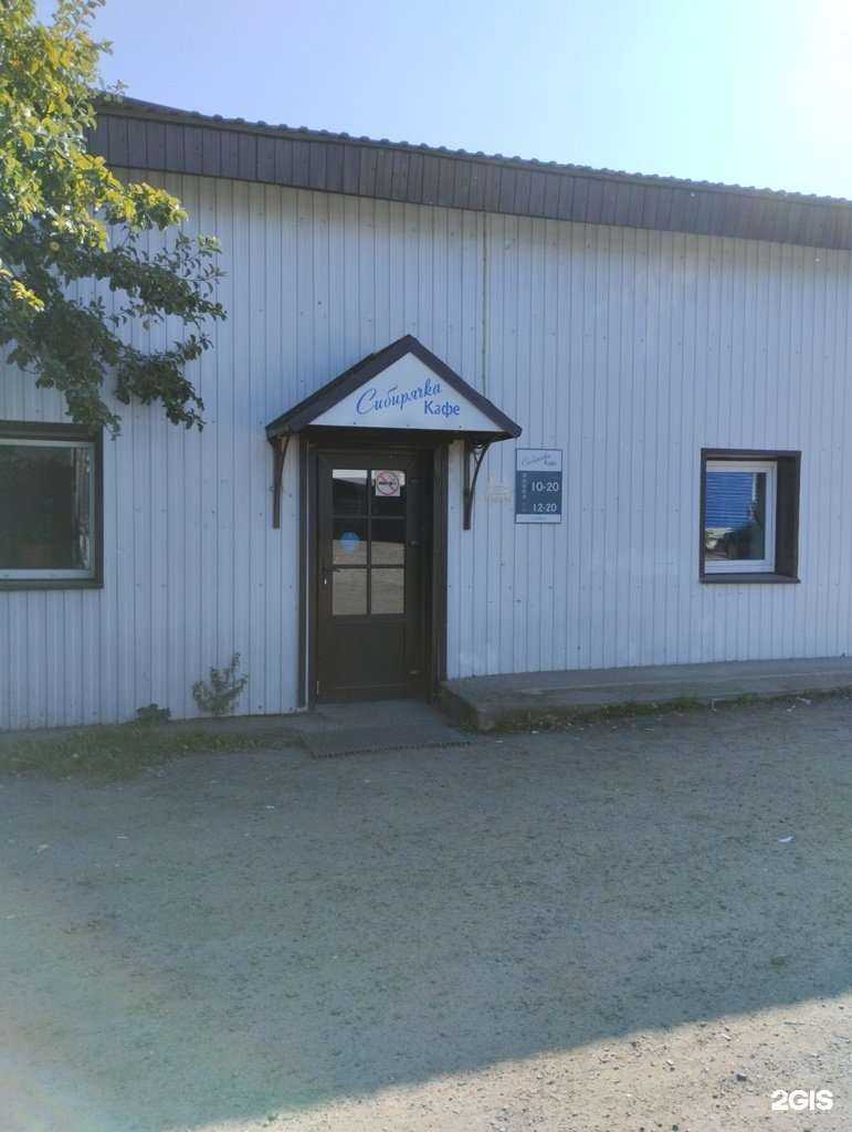 Отзывы на компанию Сибирячка в Петрозаводске c фото