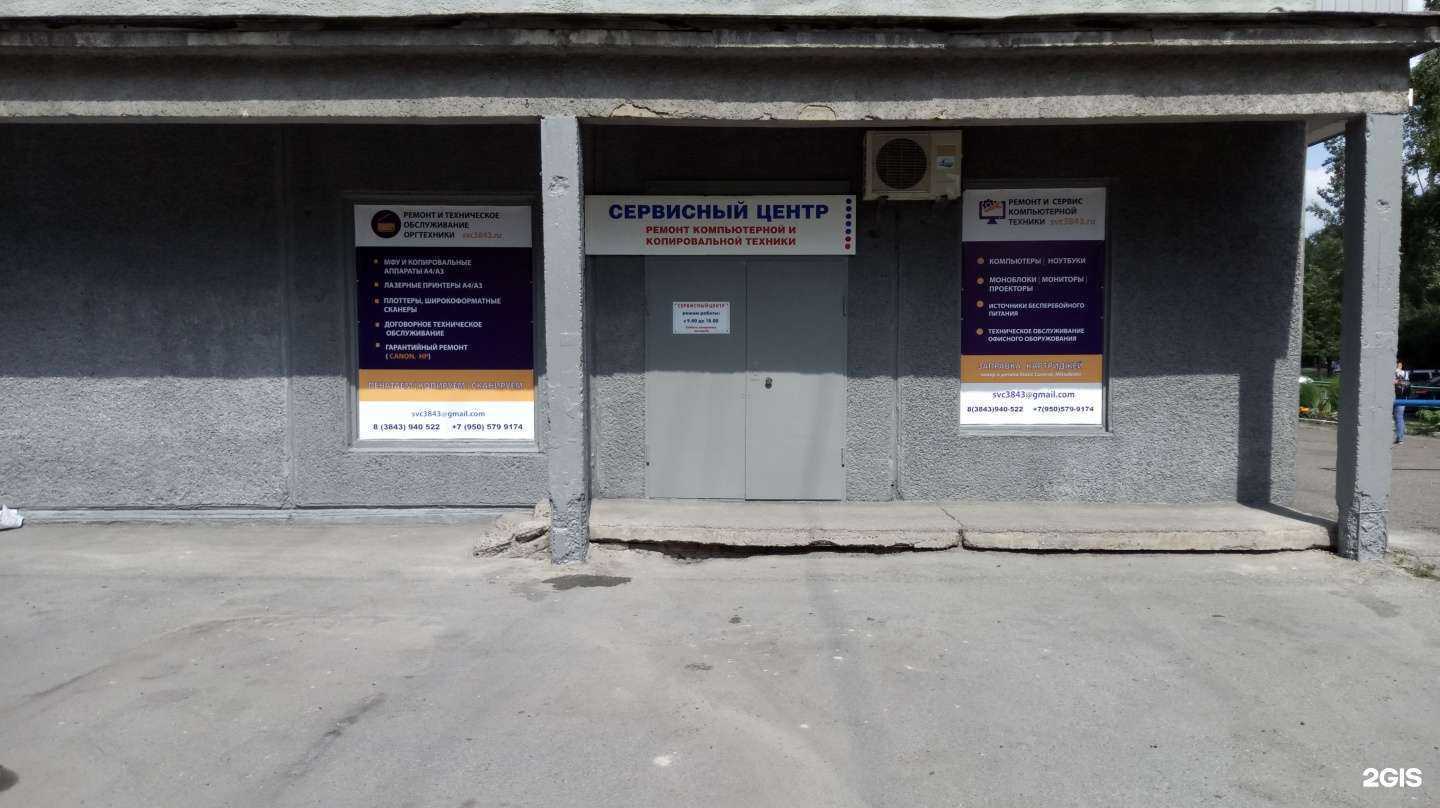 Отзывы на компанию Сервисный центр в Новокузнецке c фото