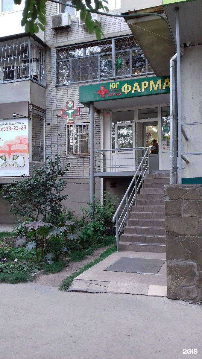 Отзывы на компанию Юг фарма в Ростове-на-Дону c фото