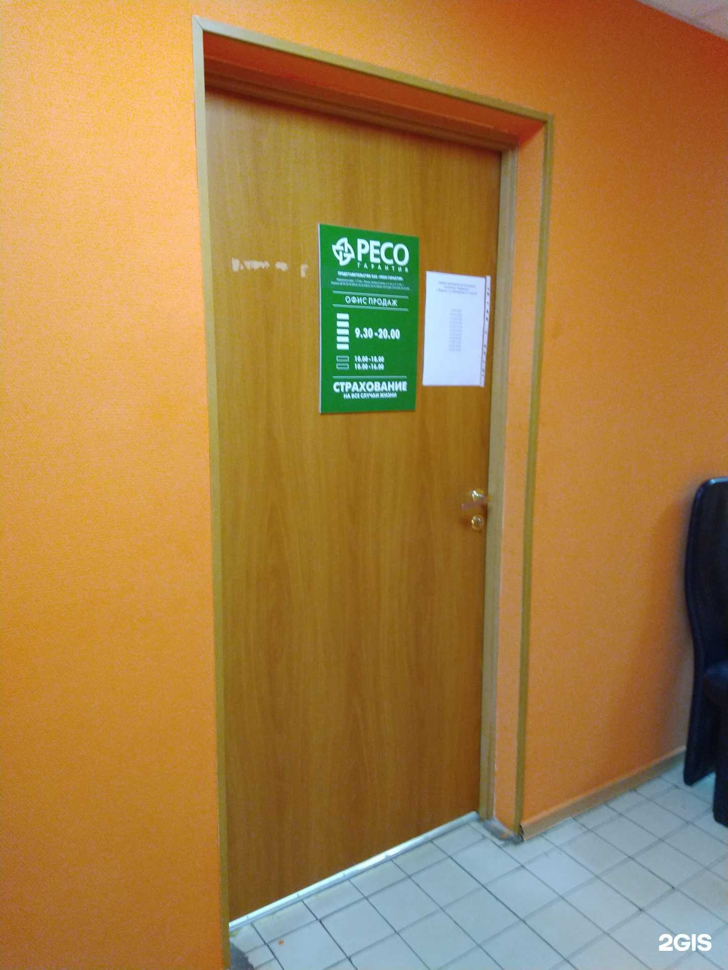 Отзывы на компанию РЕСО-Гарантия в г. Кировск c фото