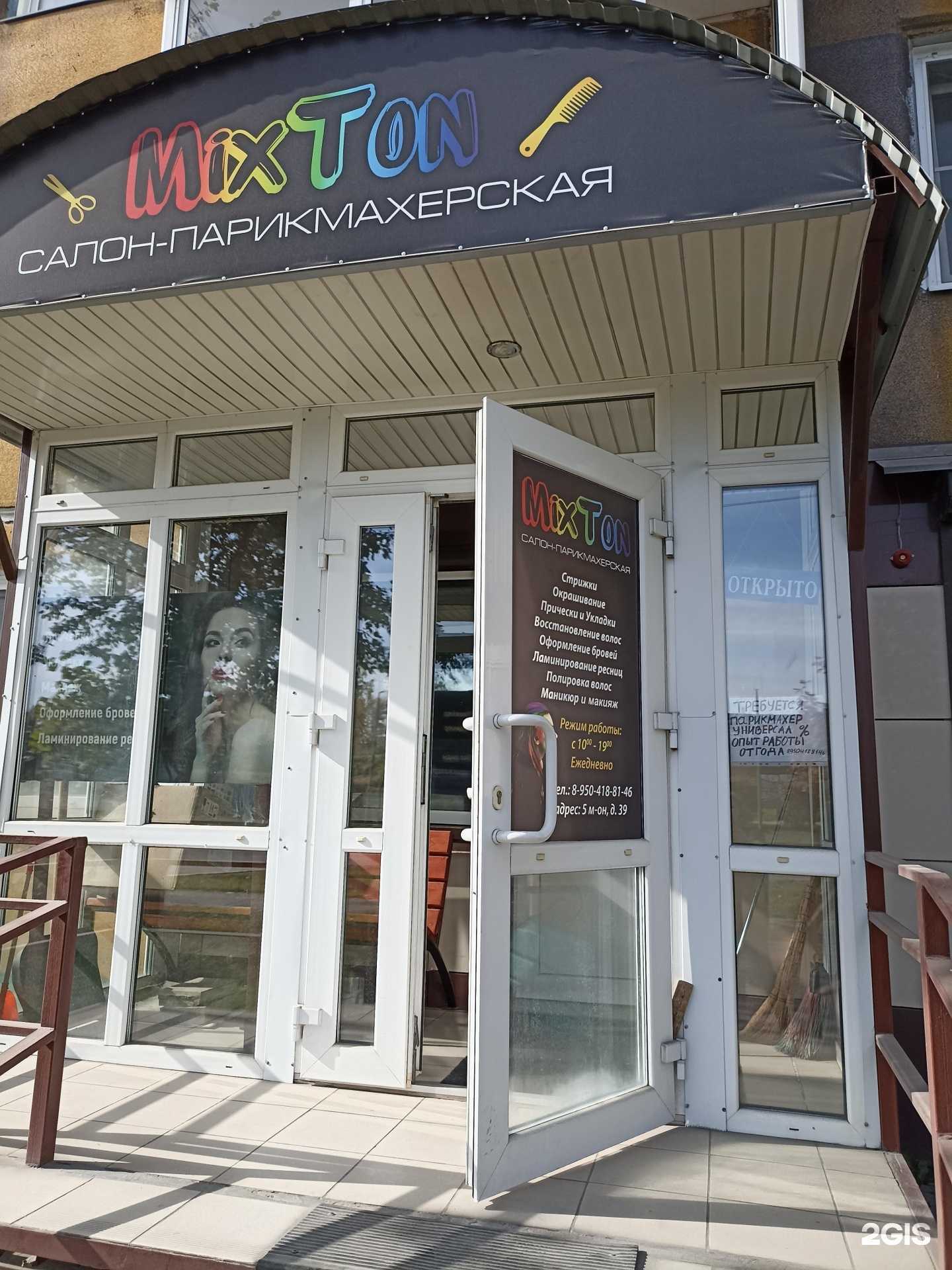 Отзывы на компанию Mix ton в г. Ачинск c фото