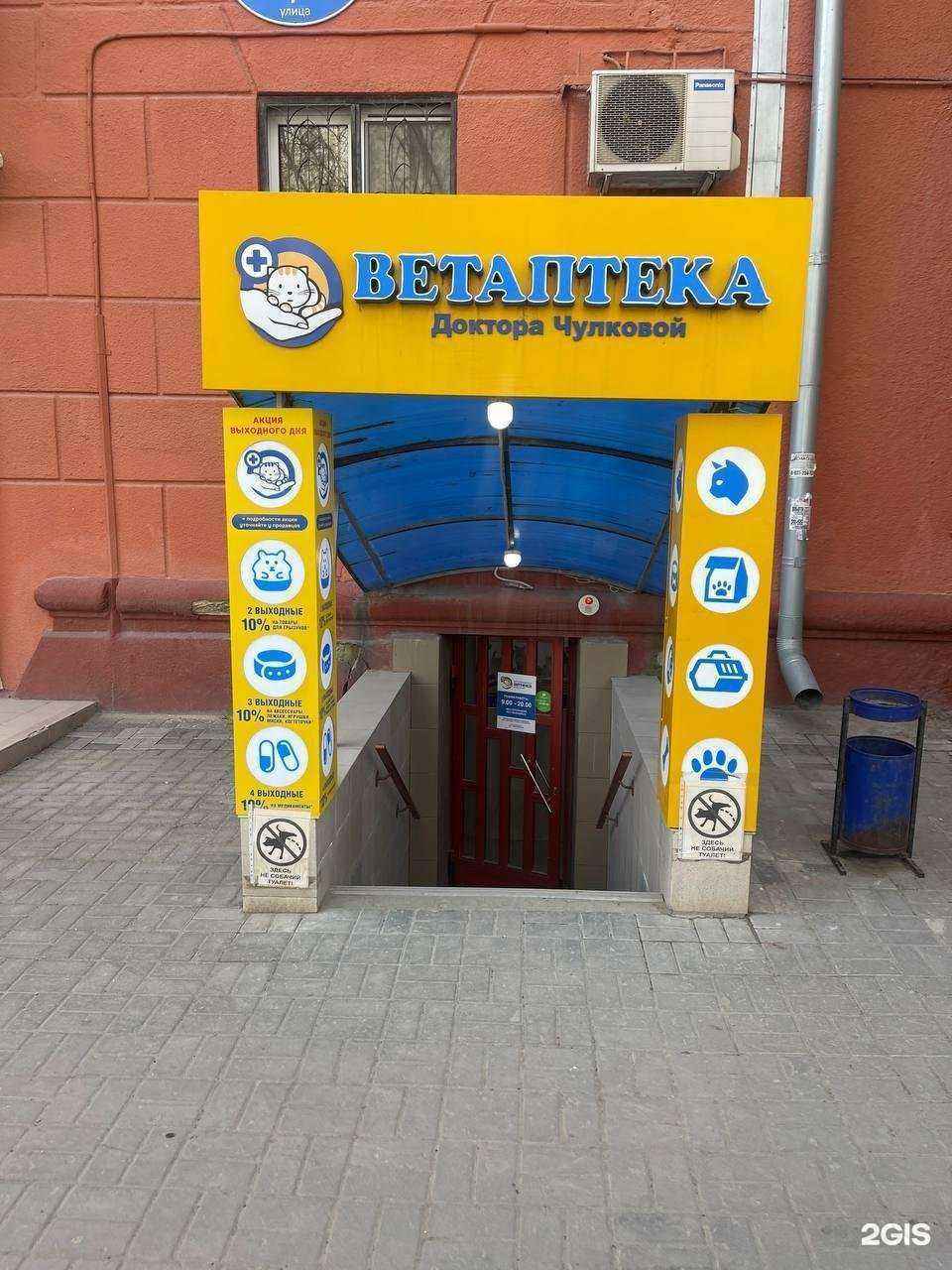 Отзывы на компанию Ветеринарная аптека доктора Чулковой в Волгограде c фото