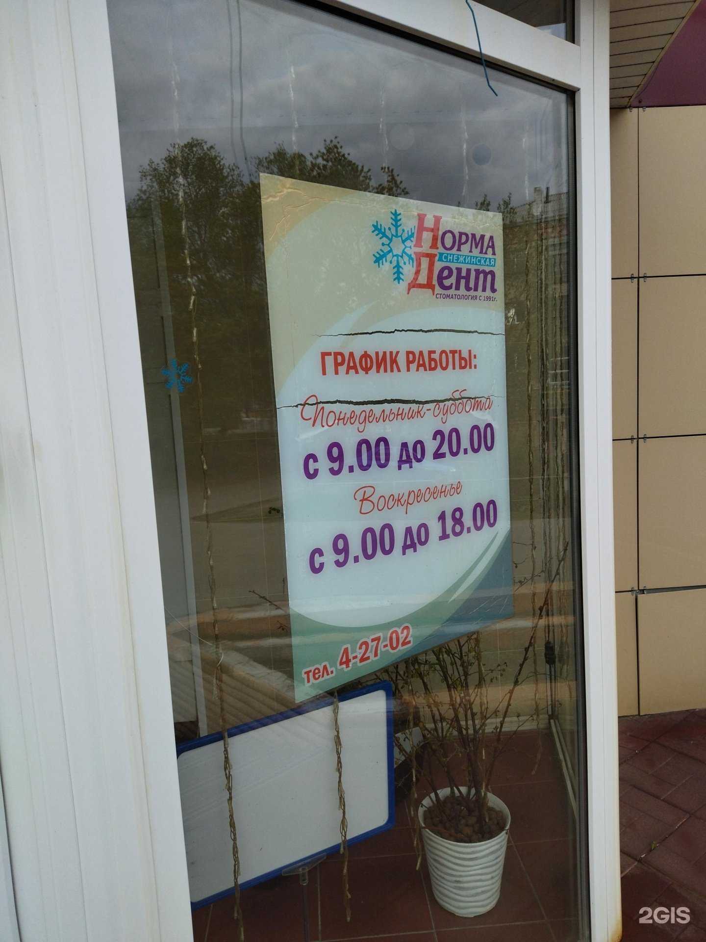 Отзывы на компанию Нормадент в Кыштыме c фото