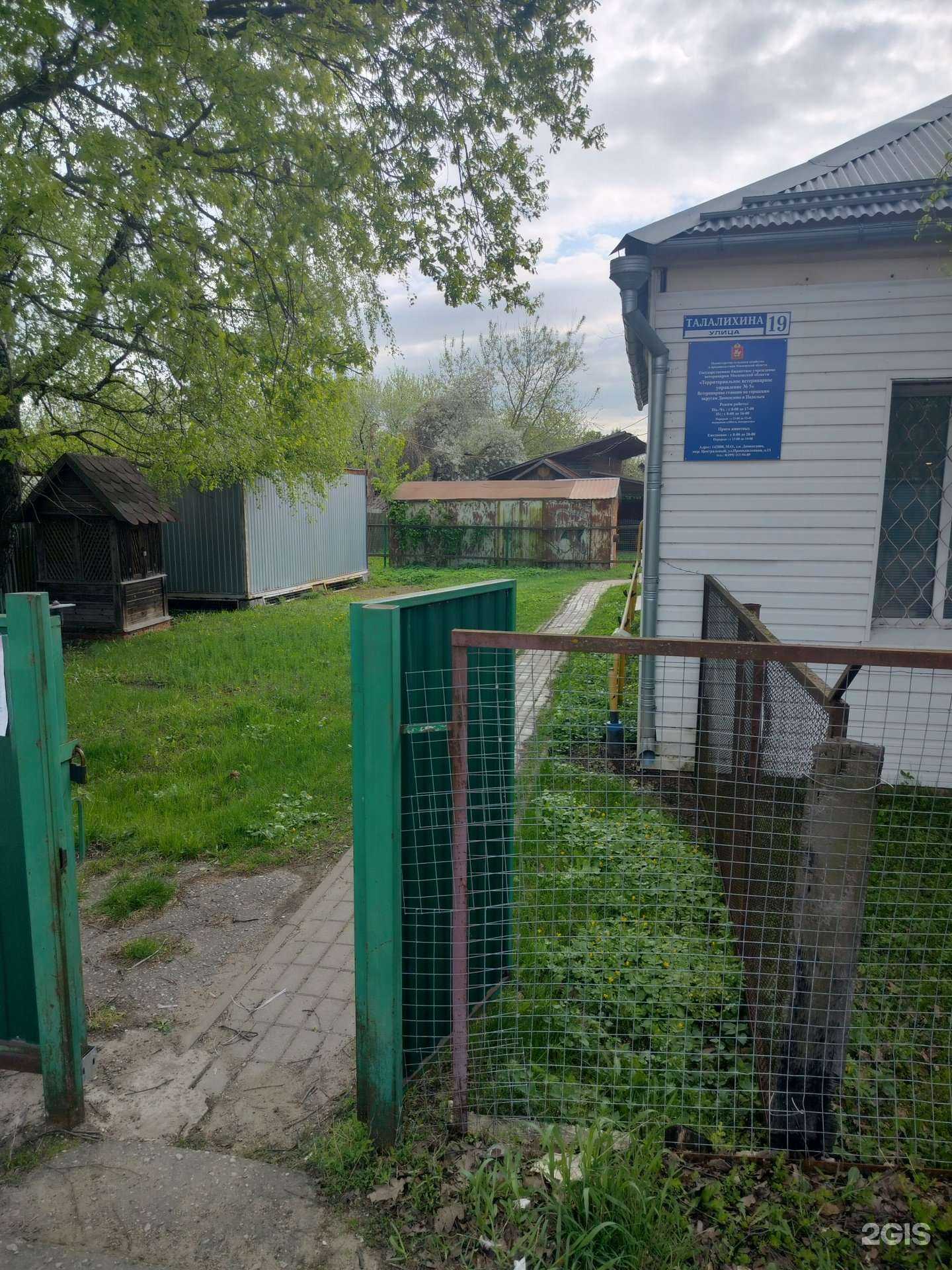 Отзывы на компанию Подольская городская ветеринарная станция в Подольске c фото