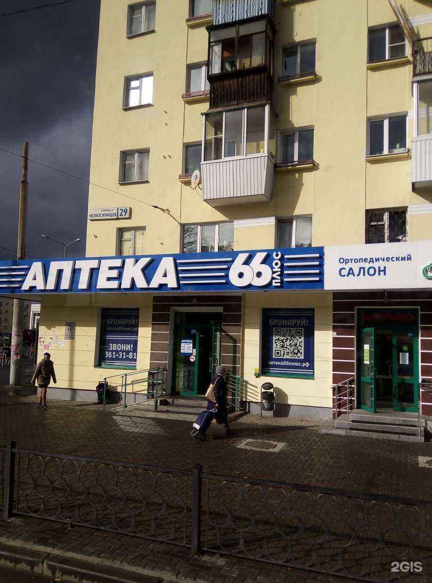 Отзывы на компанию АптекаПлюс в г. Екатеринбург c фото