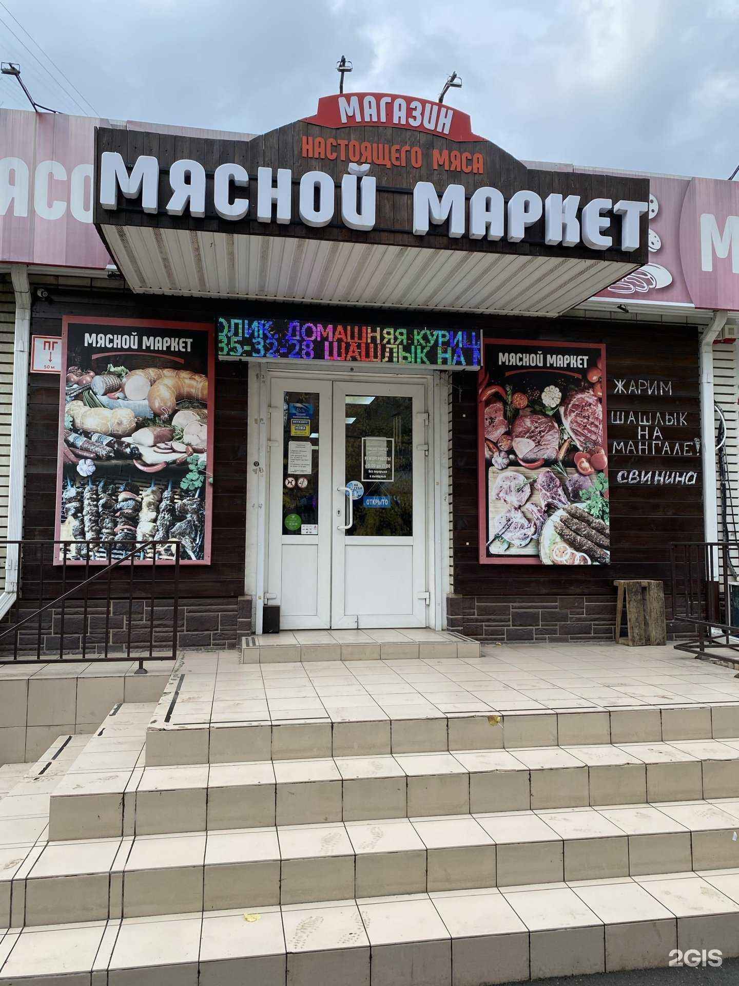 Отзывы на компанию Мясной маркет в г. Краснодар c фото