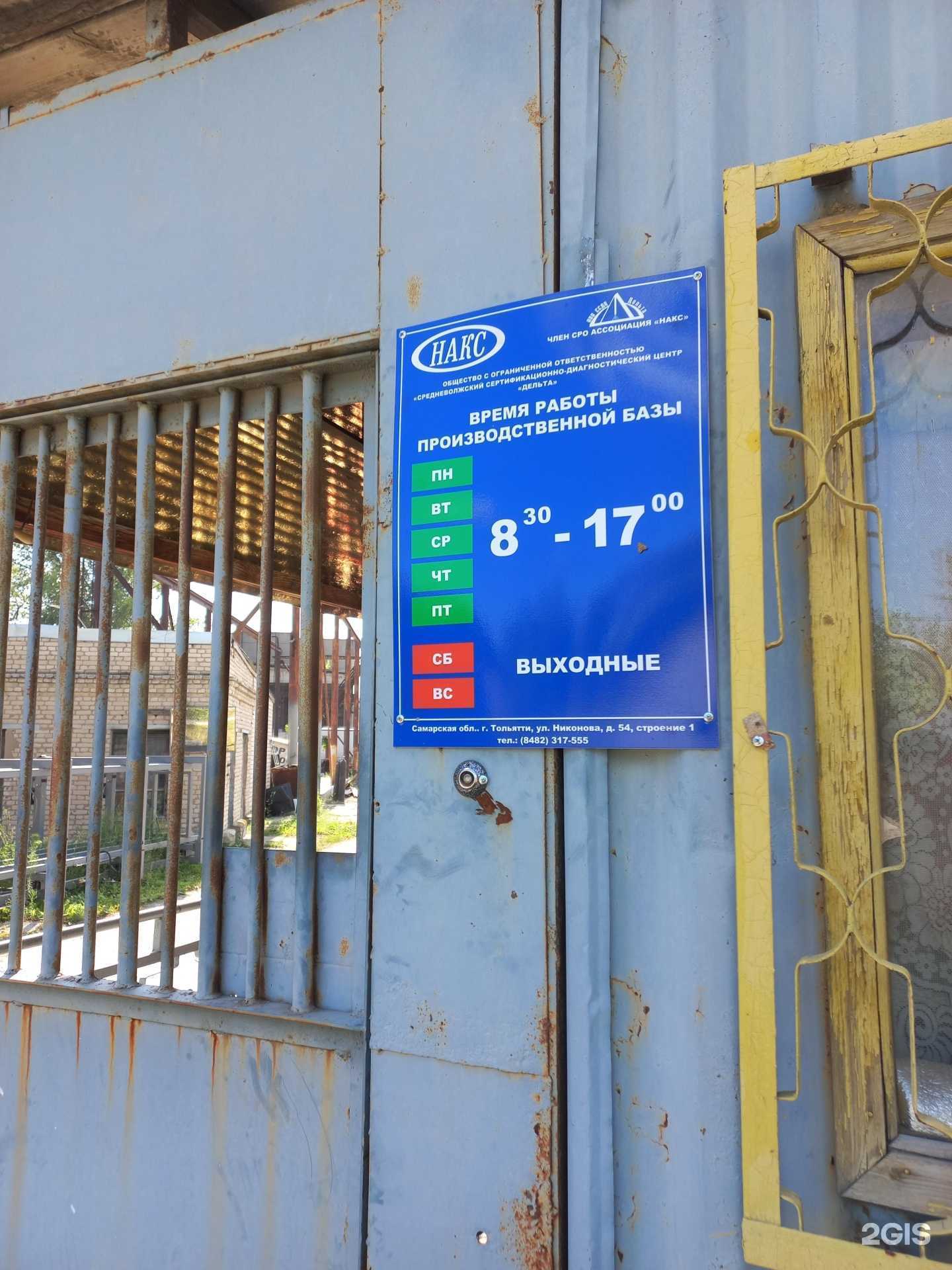 Отзывы на компанию Средневолжский сертификационно-диагностический центр в г. Тольятти c фото