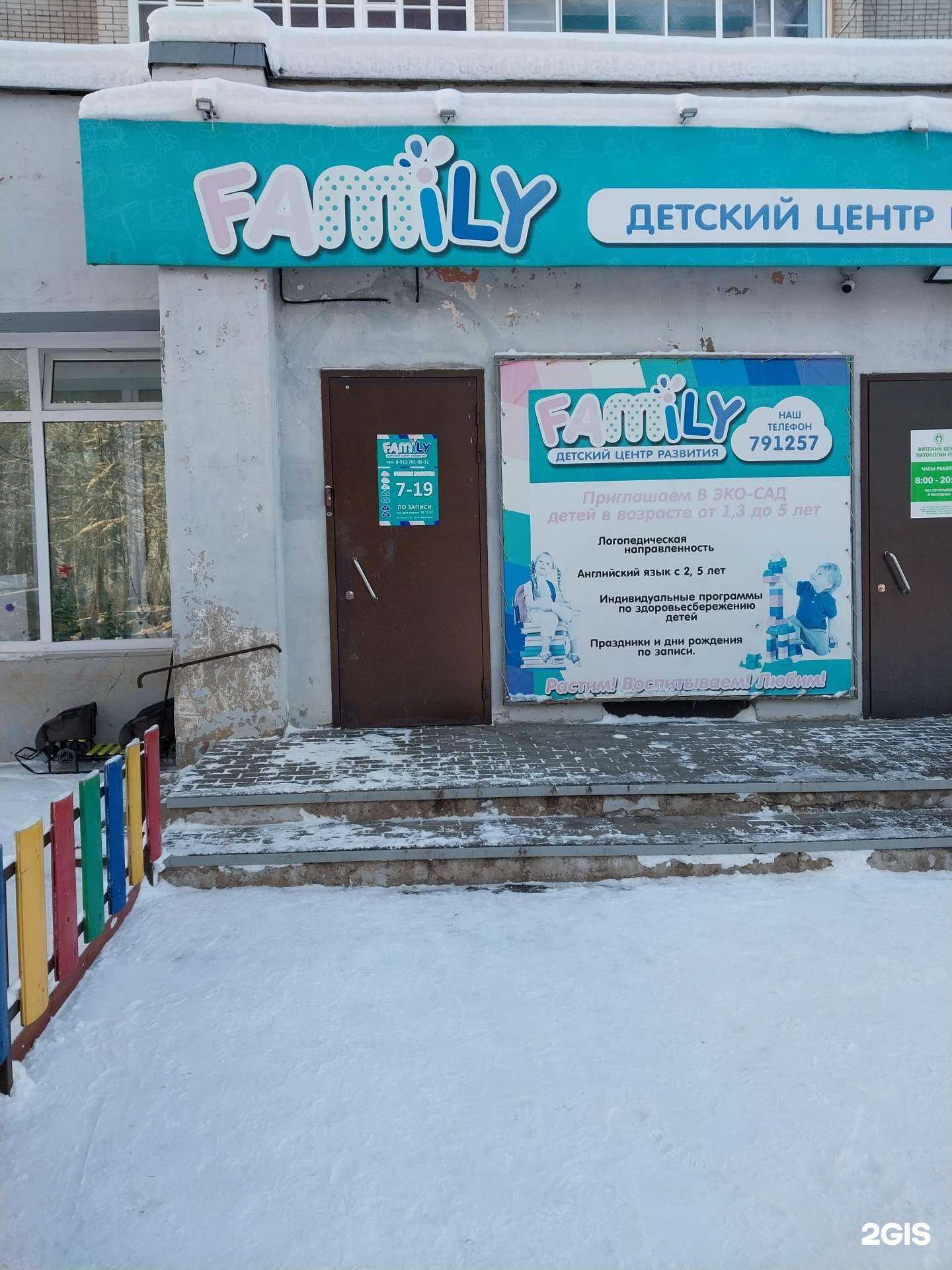 Отзывы на компанию Family в г. Киров c фото