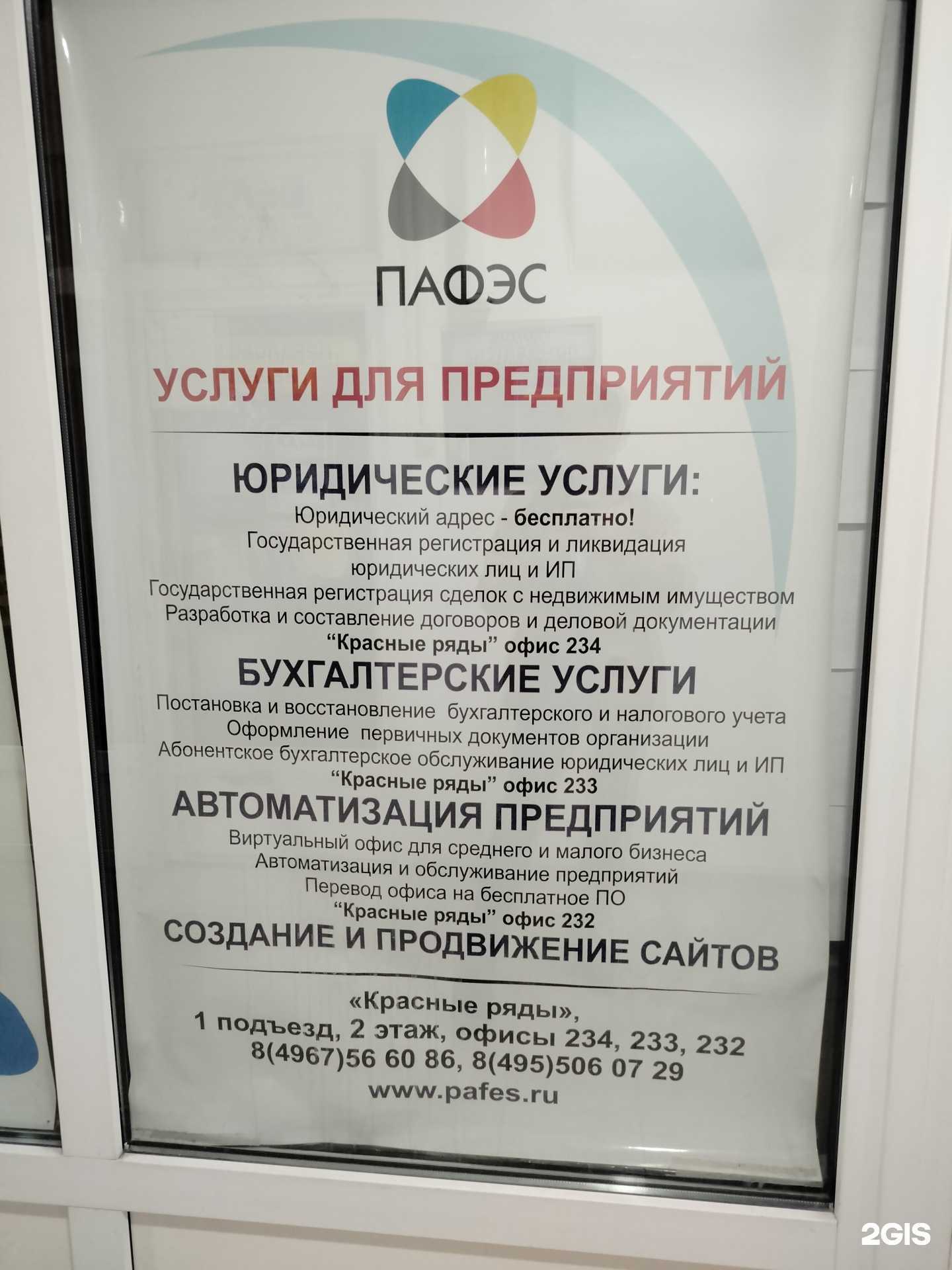 Отзывы на компанию Пафэс в г. Подольск c фото