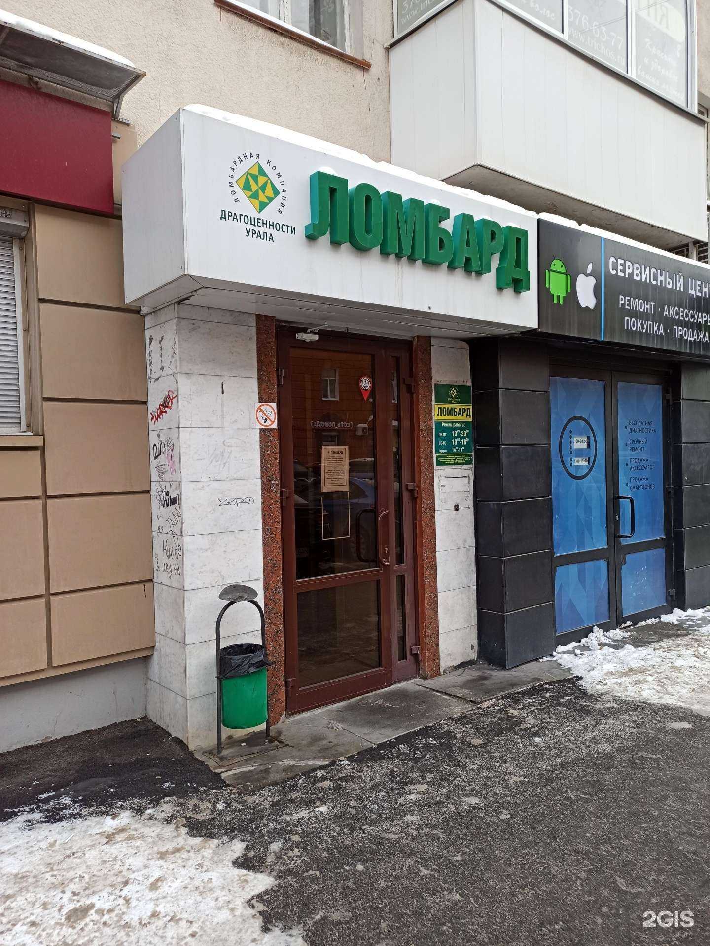 Отзывы на компанию Ломбард Драгоценности Урала в Екатеринбурге c фото