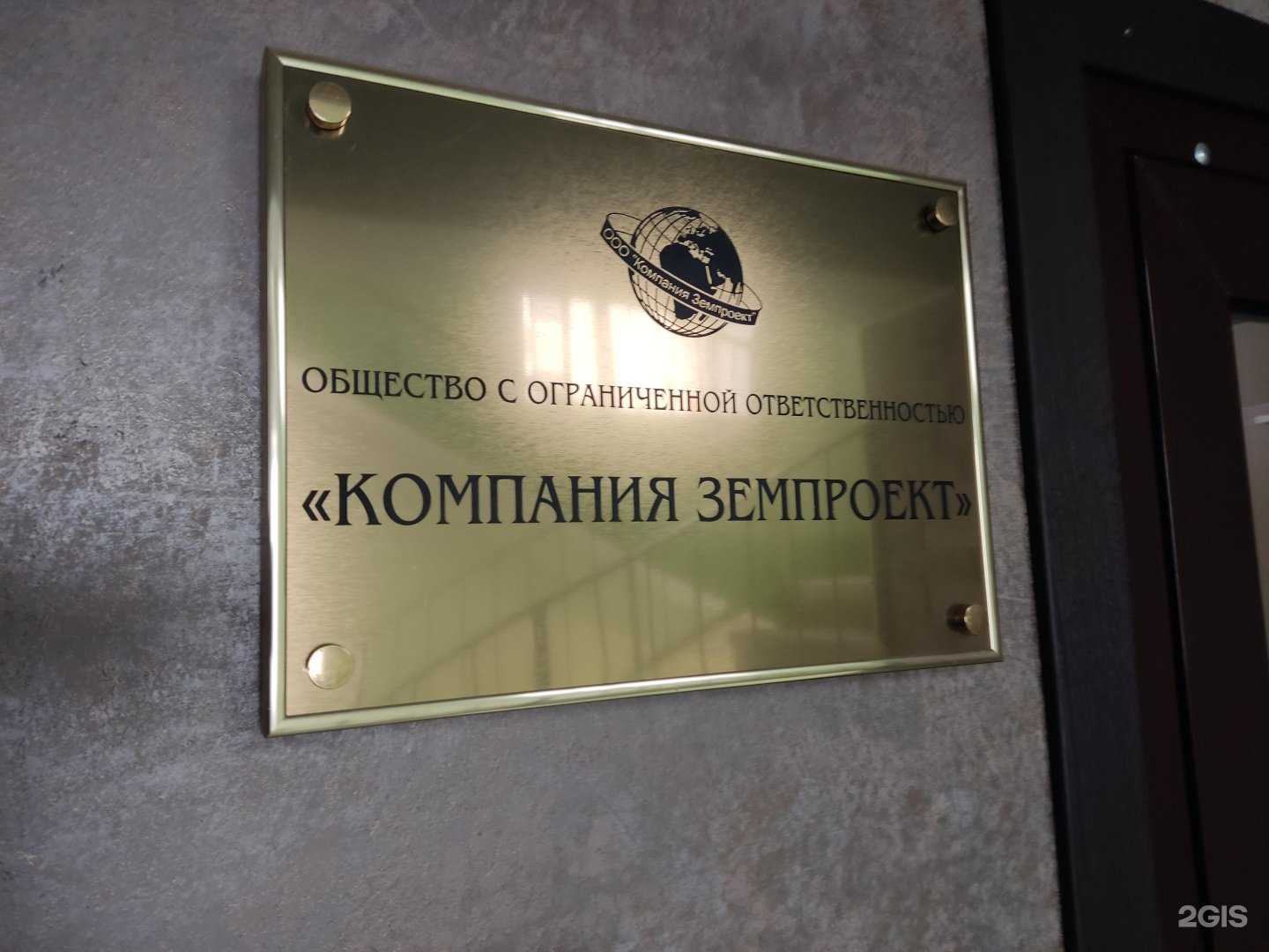 Отзывы на компанию Компания Земпроект в г. Барнаул c фото