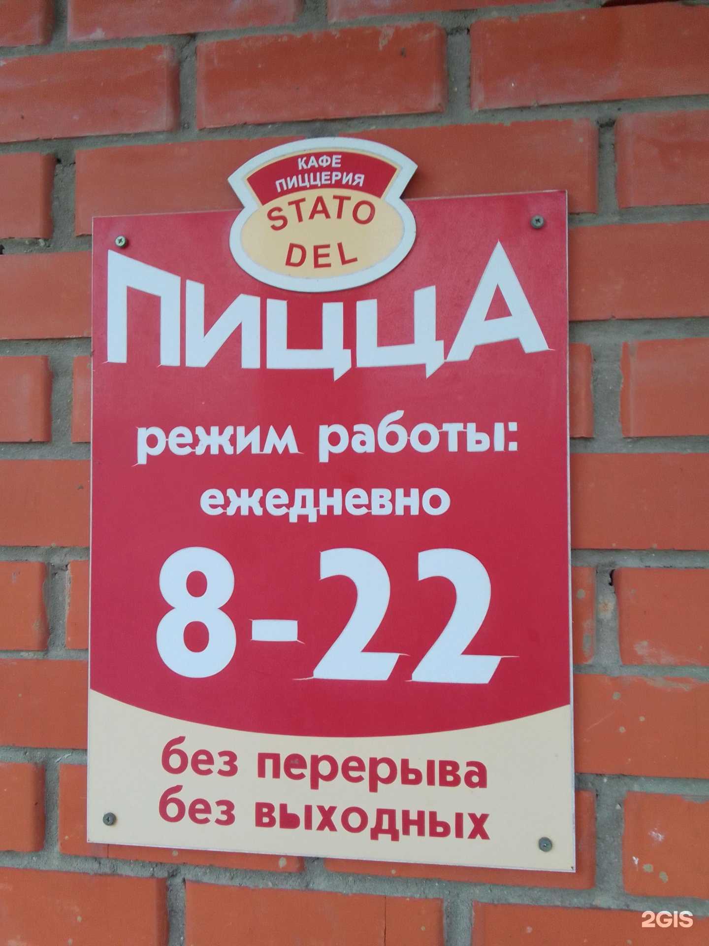 Отзывы на компанию Stato del пицца в г. Малоярославец c фото