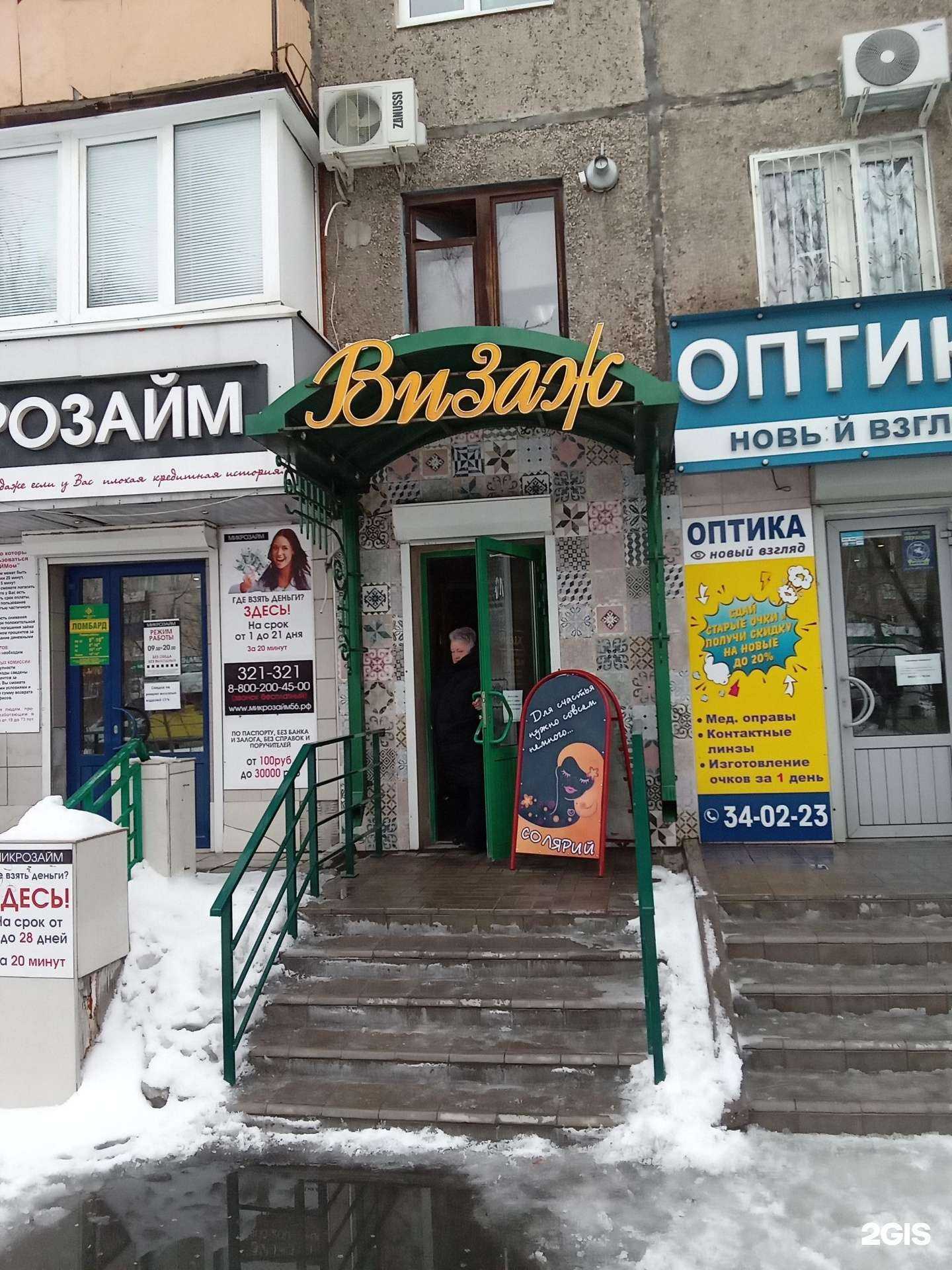 Отзывы на компанию Визаж в г. Орск c фото