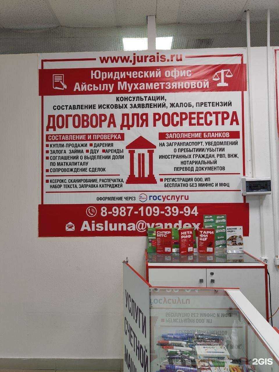 Отзывы на компанию Jurais в Уфе c фото