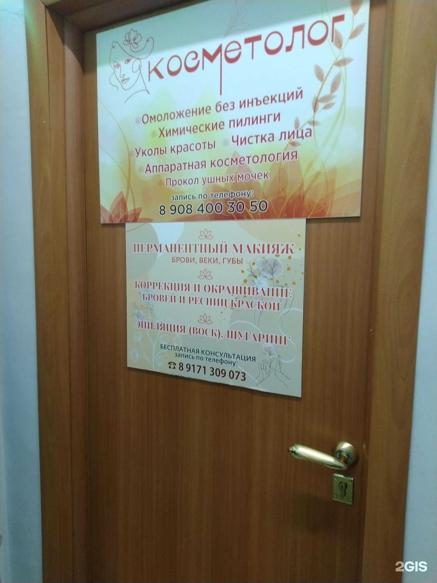 Отзывы на компанию Кабинет косметолога в г. Тольятти c фото