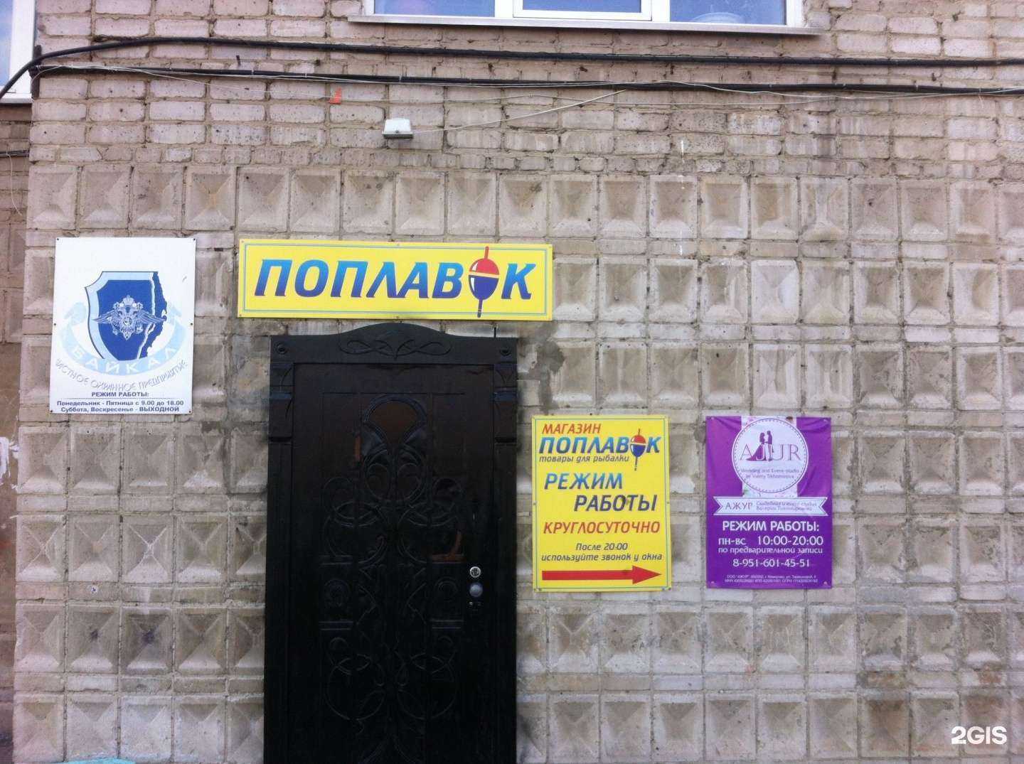 Отзывы на компанию Поплавок в Кемерове c фото