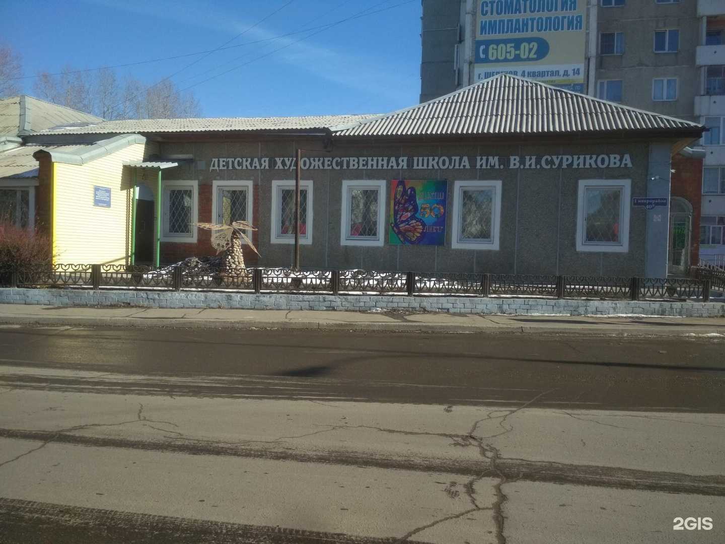 Отзывы на компанию Детская художественная школа им. В.И. Сурикова в Шелехове c фото - фотография 2 из 2