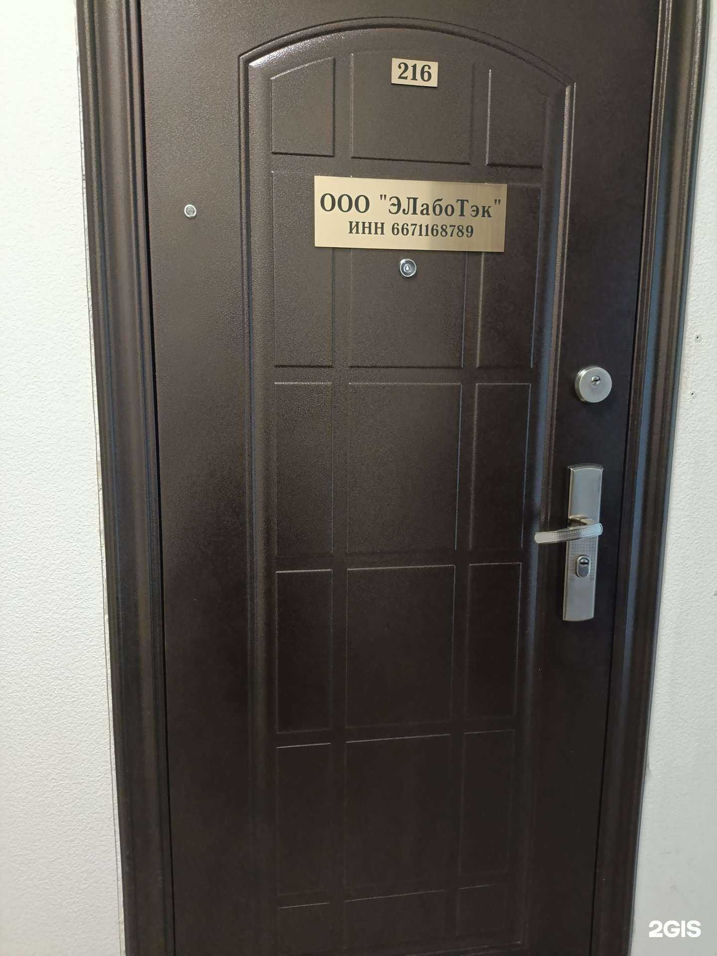 Отзывы на компанию ЭЛабоТэк в г. Екатеринбург c фото