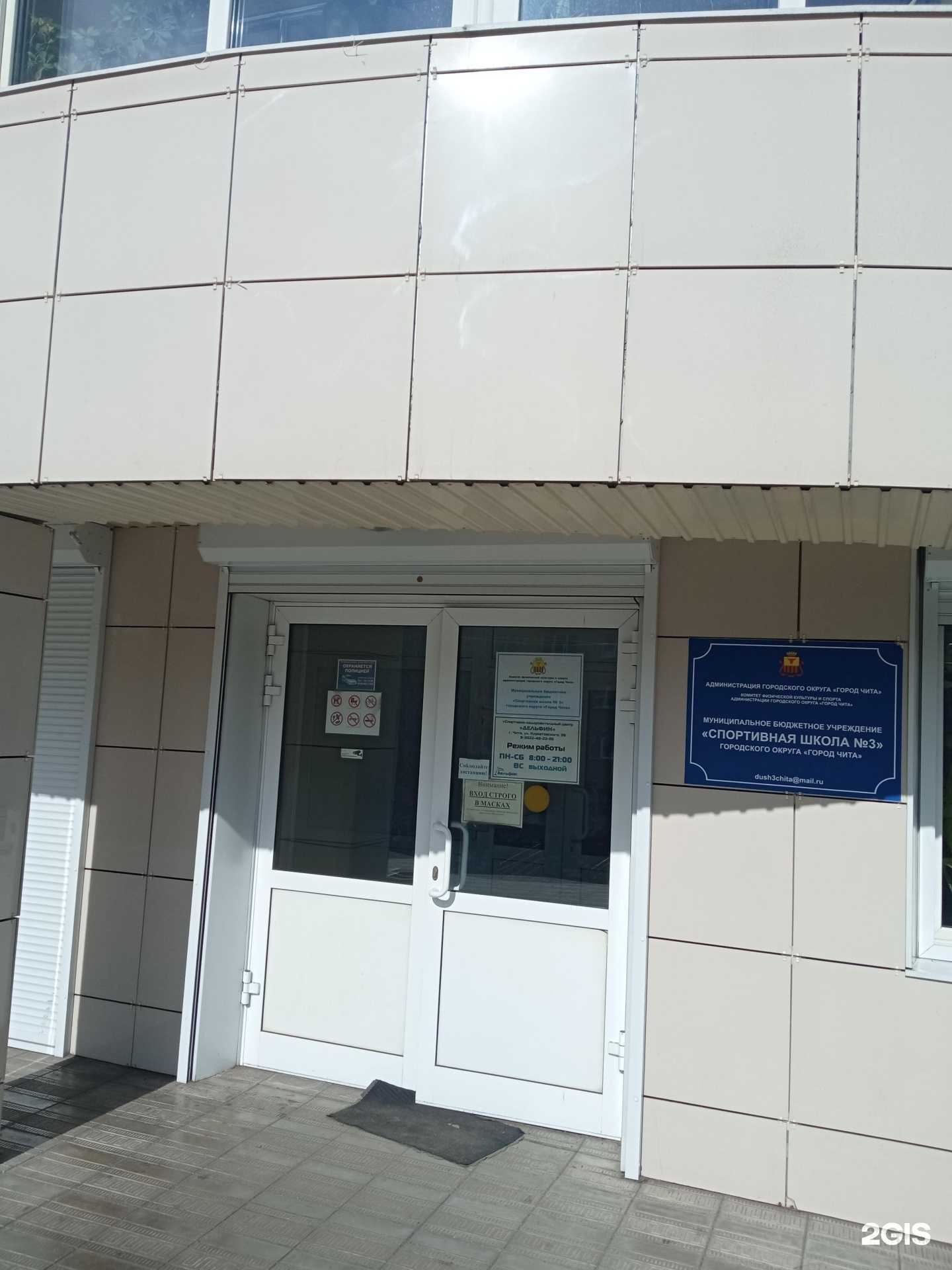 Отзывы на компанию Спортивная школа №3 в г. Чита c фото