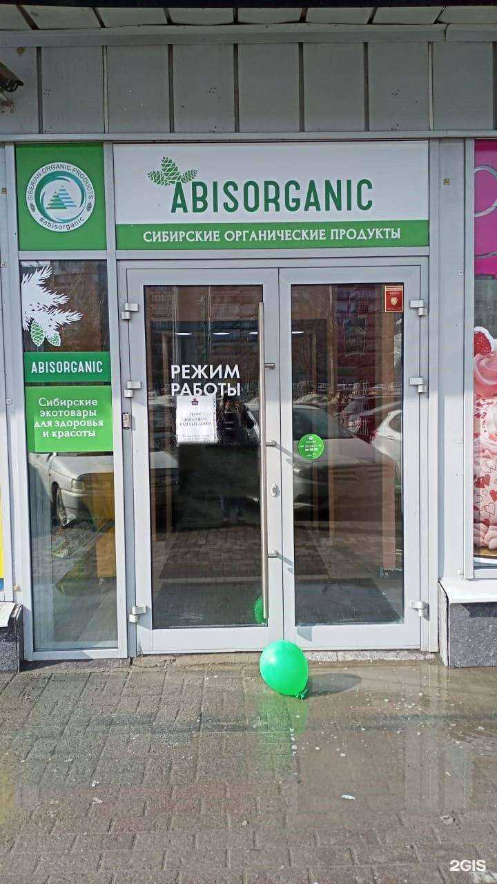 Отзывы на компанию ABISORGANIC в Новосибирске c фото