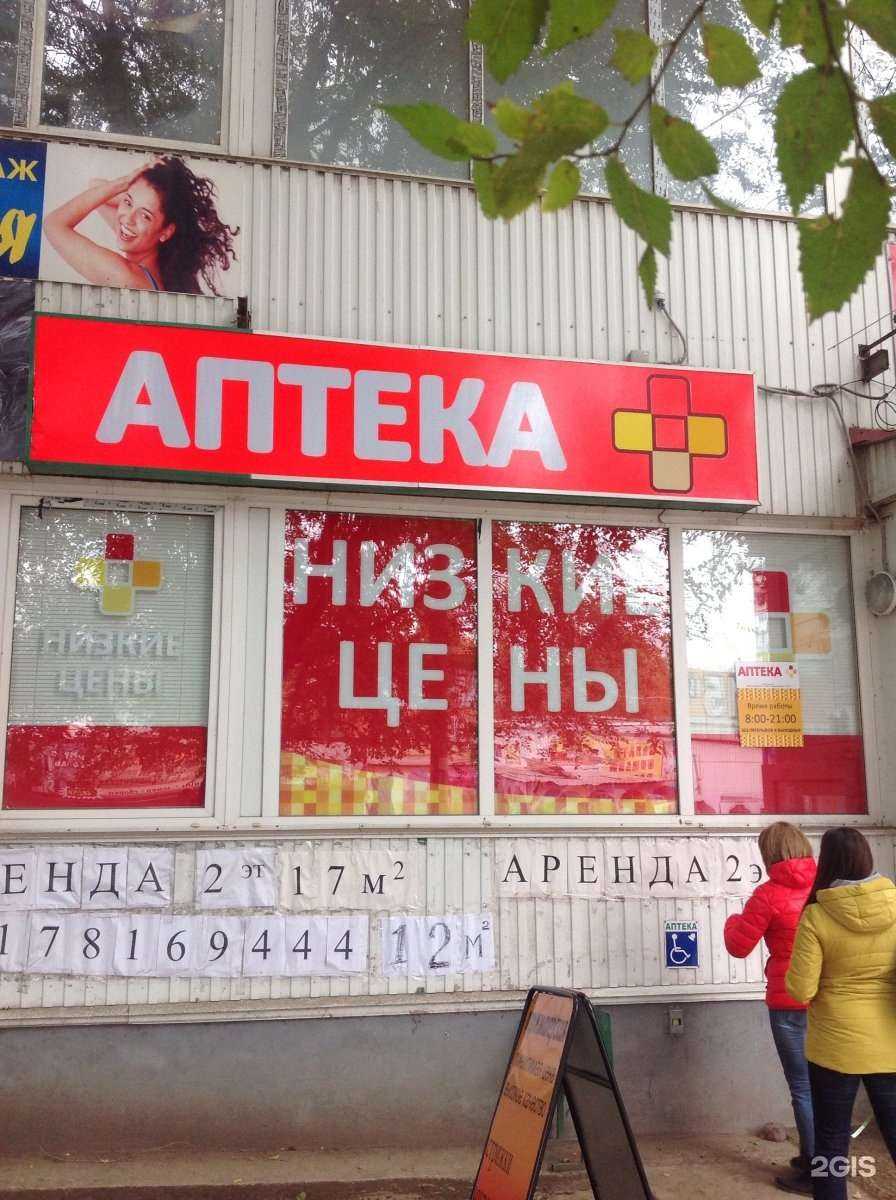 Отзывы на компанию Аптека Плюс в Самаре c фото
