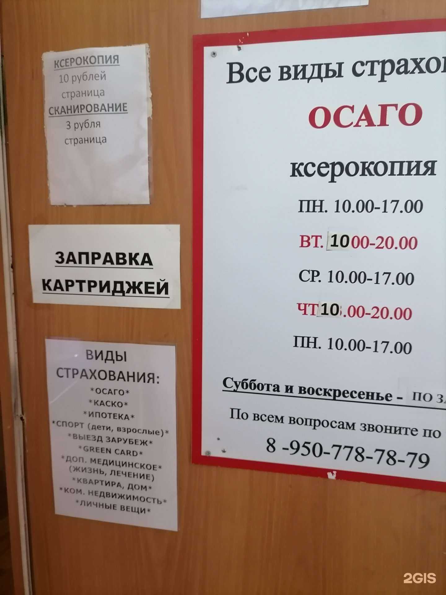 Отзывы на компанию Страховая компания в Воронеже c фото