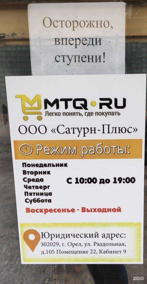 Отзывы на компанию MTQ.ru в г. Орёл c фото