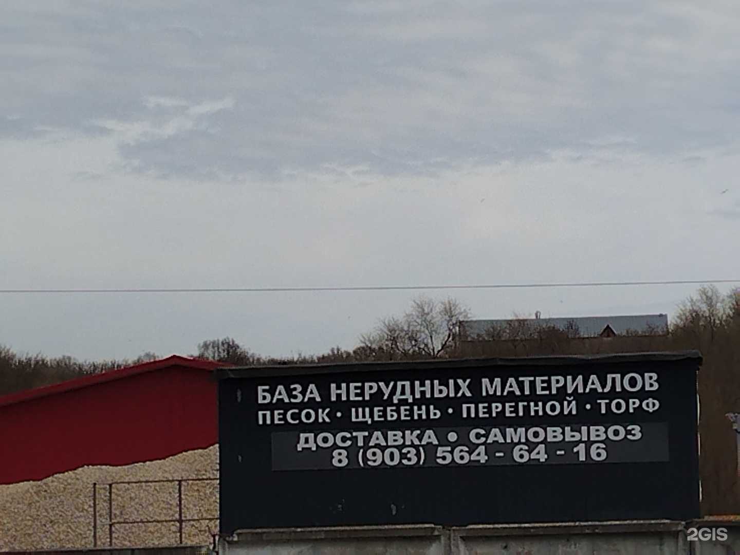 Отзывы на компанию База нерудных материалов в г. Серпухов c фото