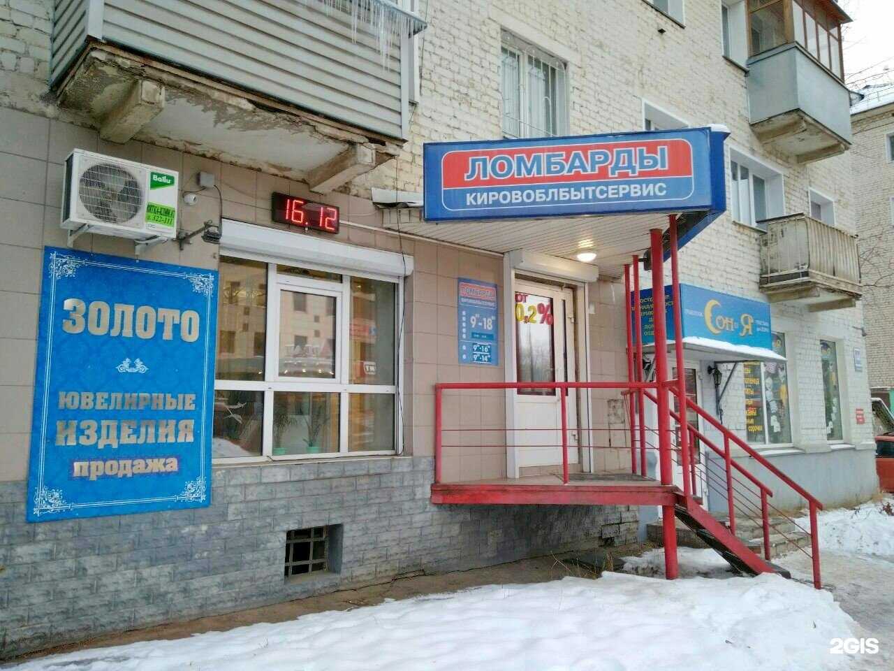 Отзывы на компанию Ломбард Кировоблбытсервис в г. Киров c фото