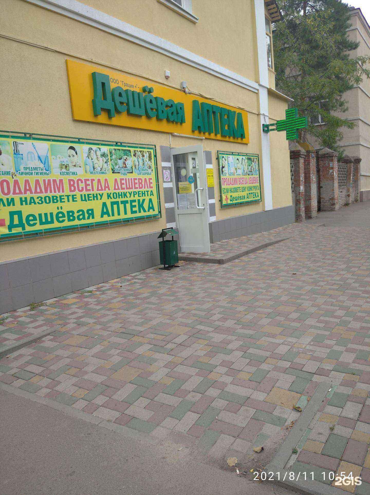 Отзывы на компанию Дешевая Аптека в г. Ростов-на-Дону c фото