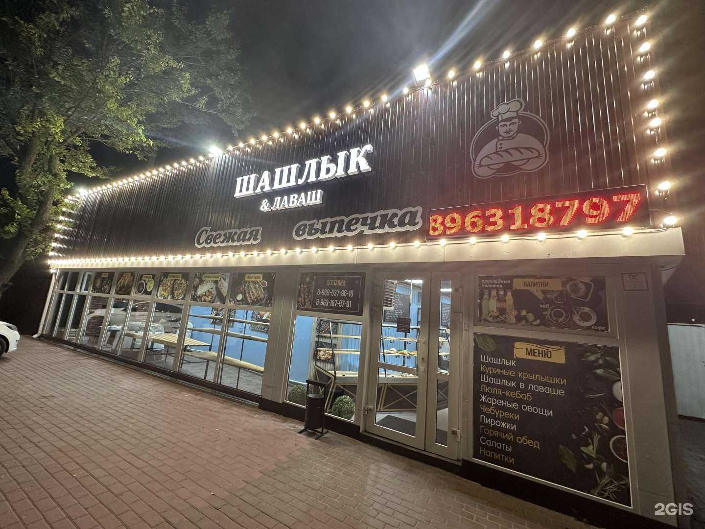 Отзывы на компанию Шашлык & Лаваш в Ростове-на-Дону c фото