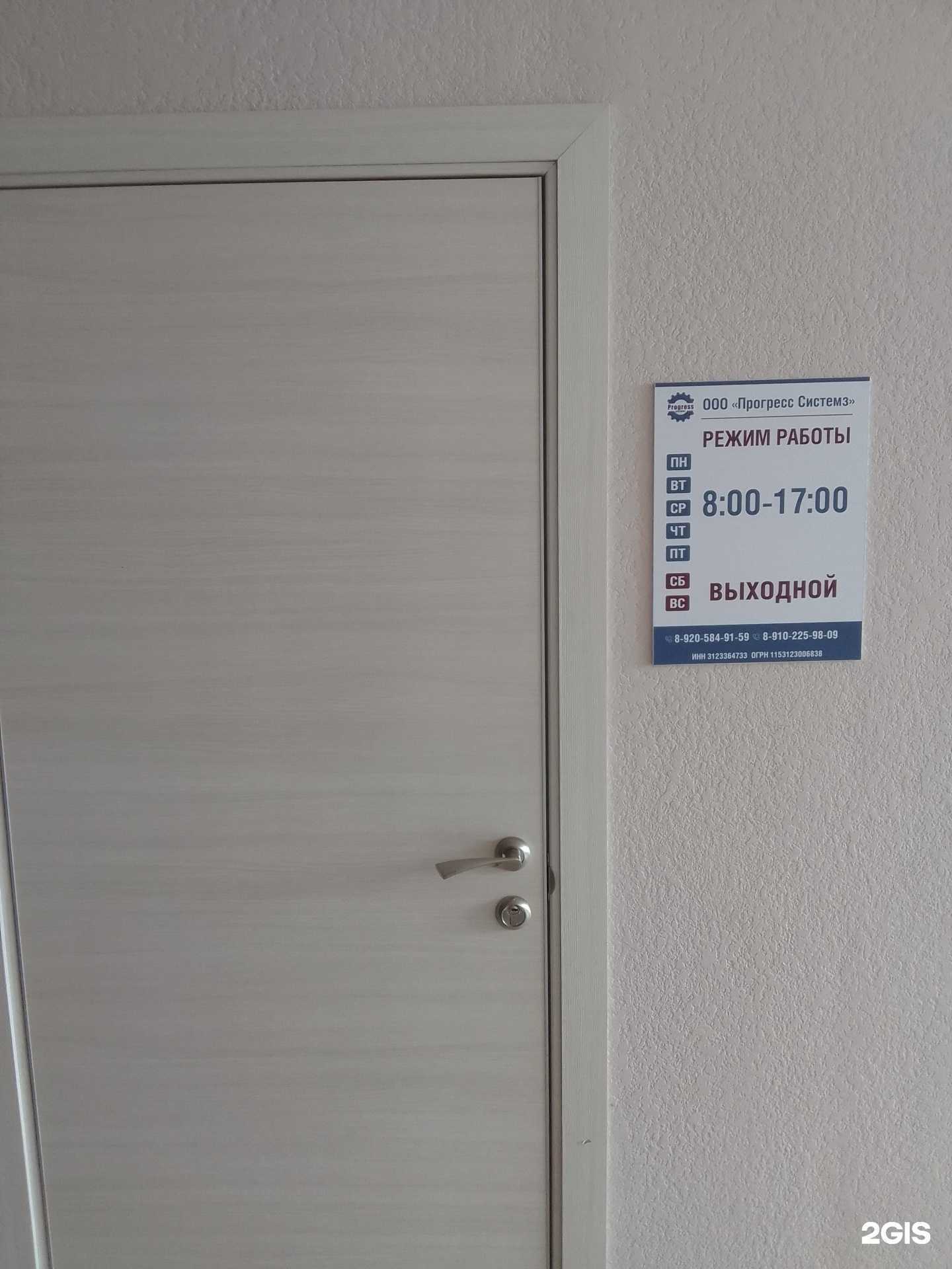 Отзывы на компанию Прогресс Системз в г. Белгород c фото