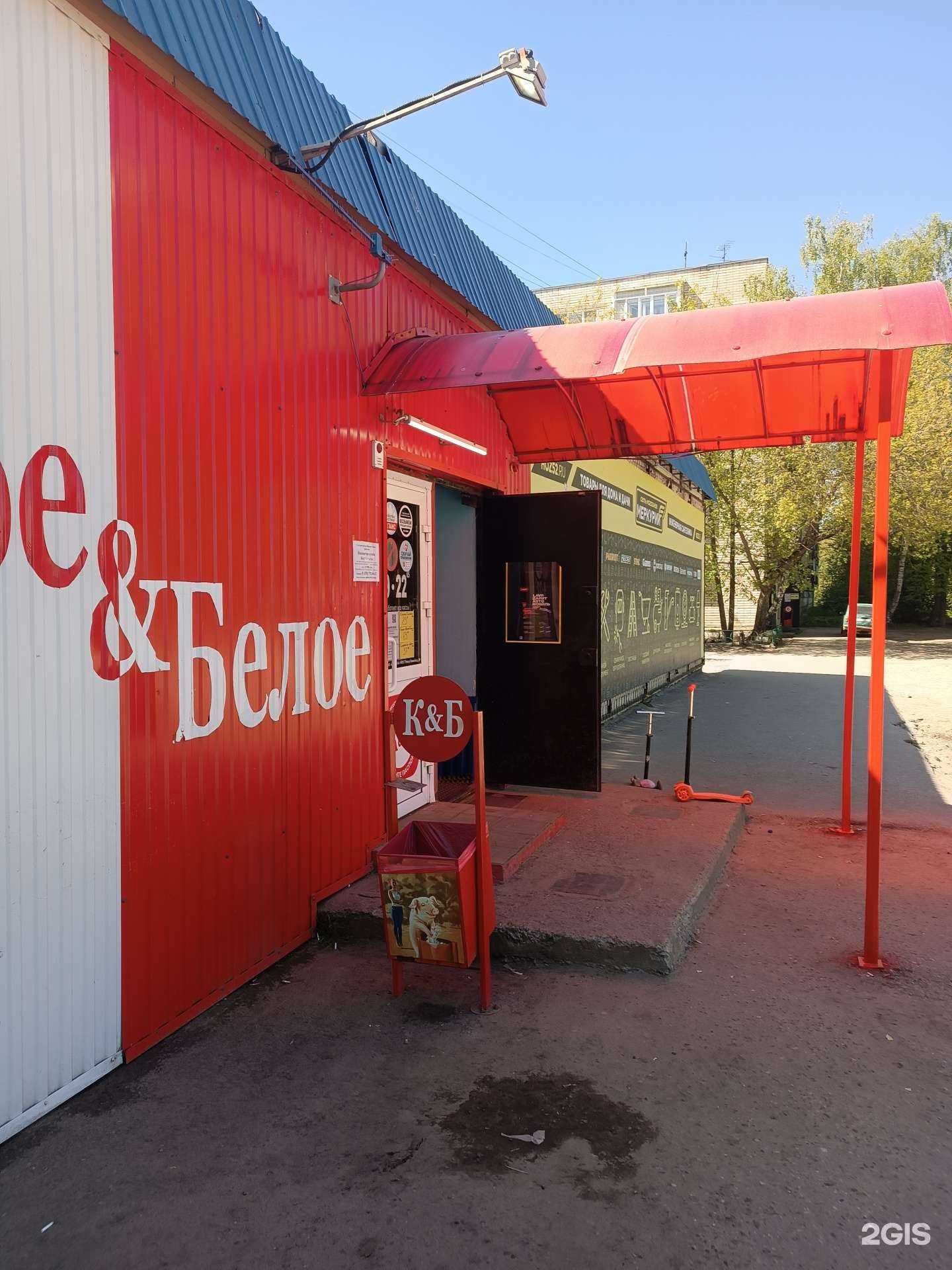 Отзывы на компанию Красное&Белое в Заволжье c фото