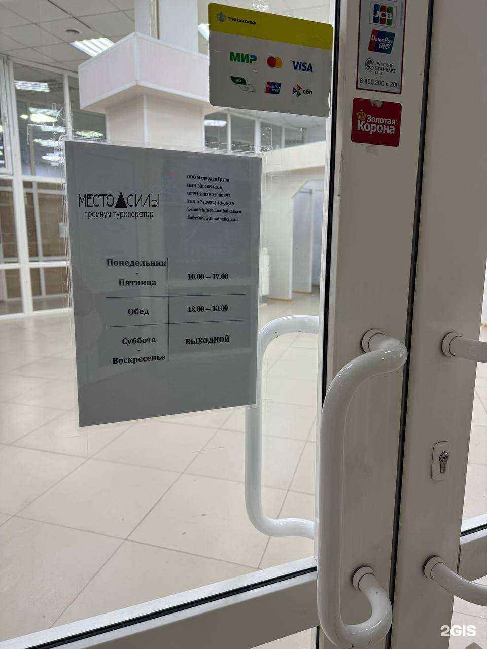 Отзывы на компанию Место Силы в Улан-Удэ c фото