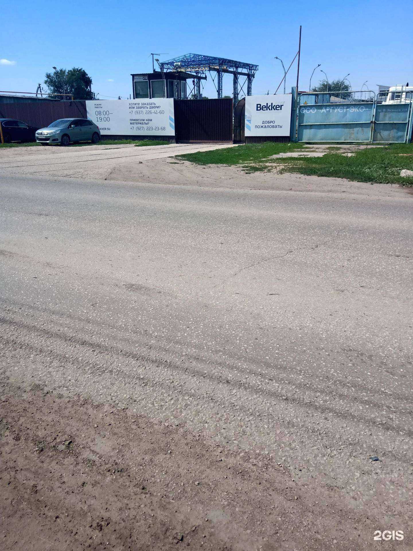 Отзывы на компанию Bekker в г. Энгельс c фото