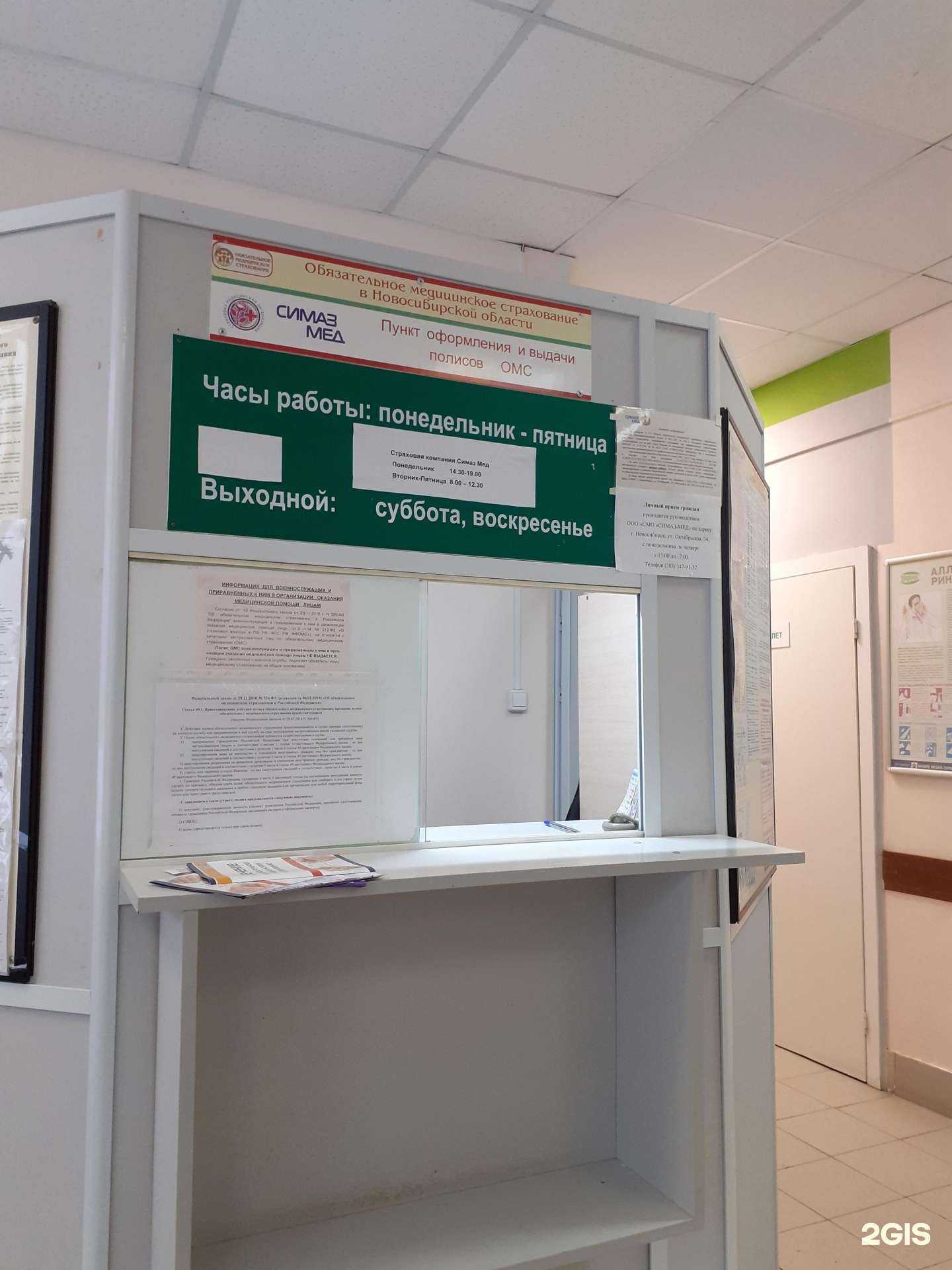 Отзывы на компанию СИМАЗ-МЕД в г. Новосибирск c фото