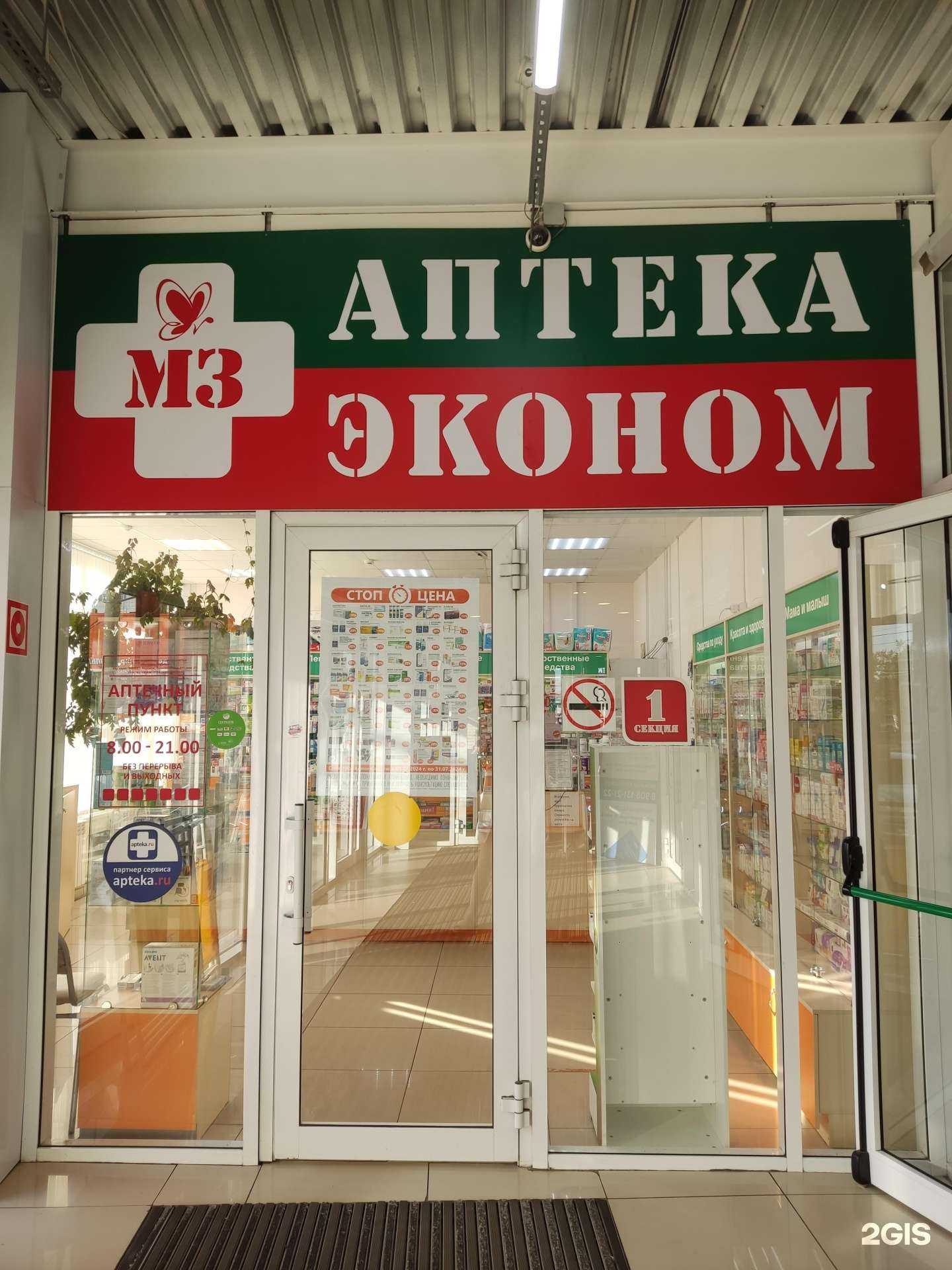 Отзывы на компанию Аптека Эконом в Лисках c фото