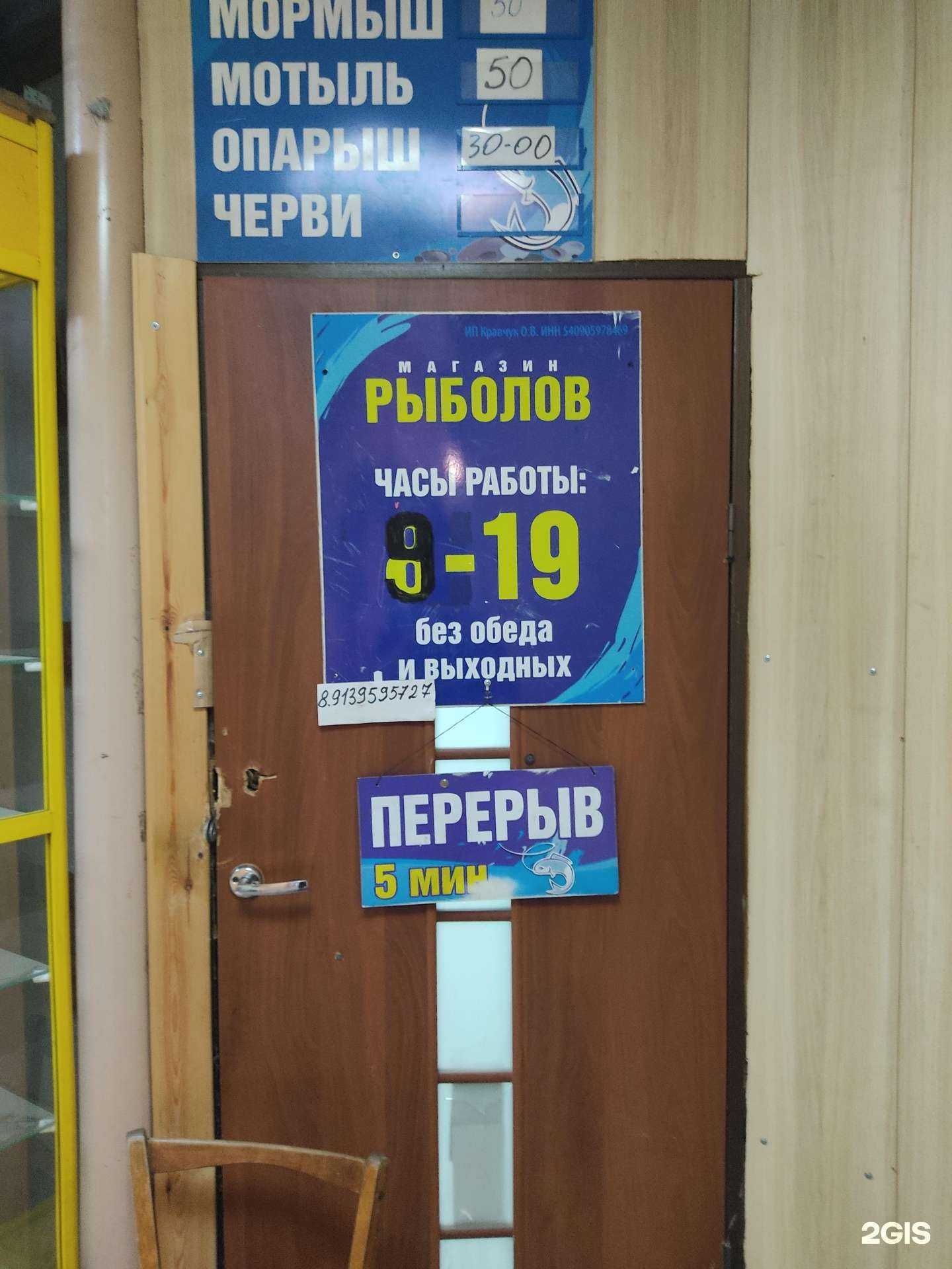 Отзывы на компанию Рыболов в г. Новосибирск c фото