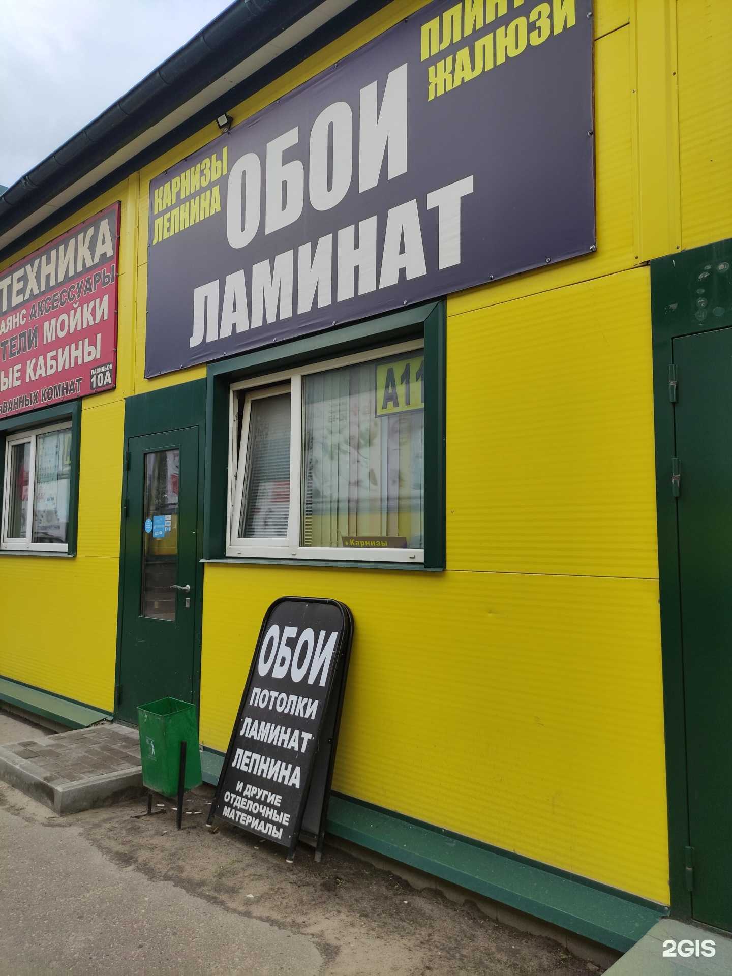 Отзывы на компанию Магазин обоев и напольных покрытий в Старой Купавне c фото