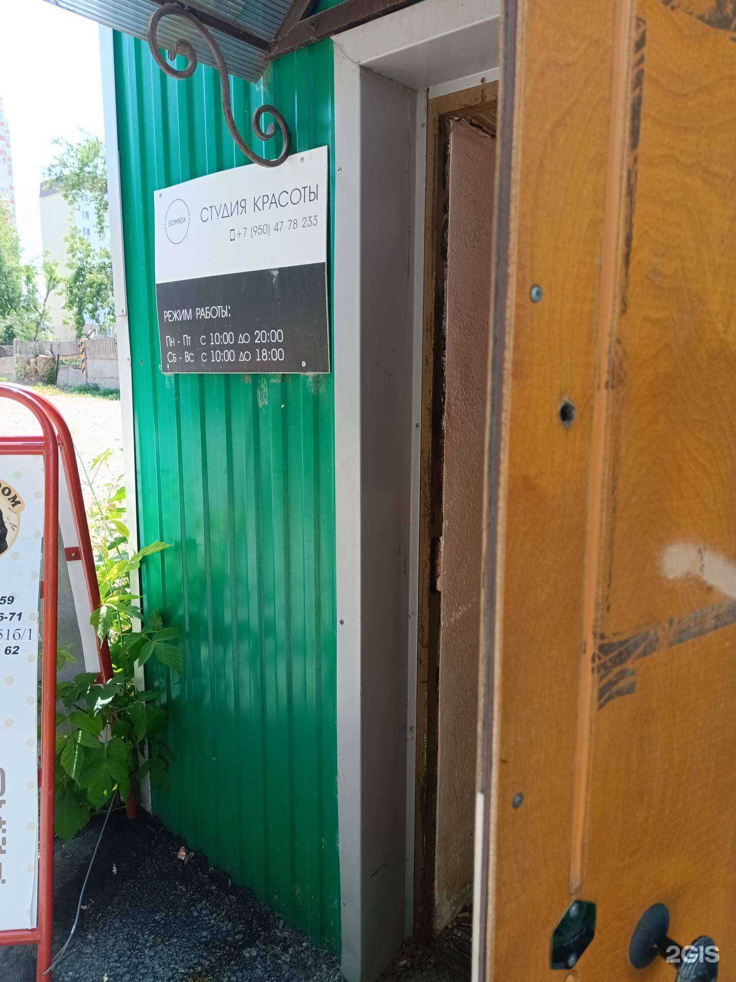 Отзывы на компанию Somnia  в Перми c фото