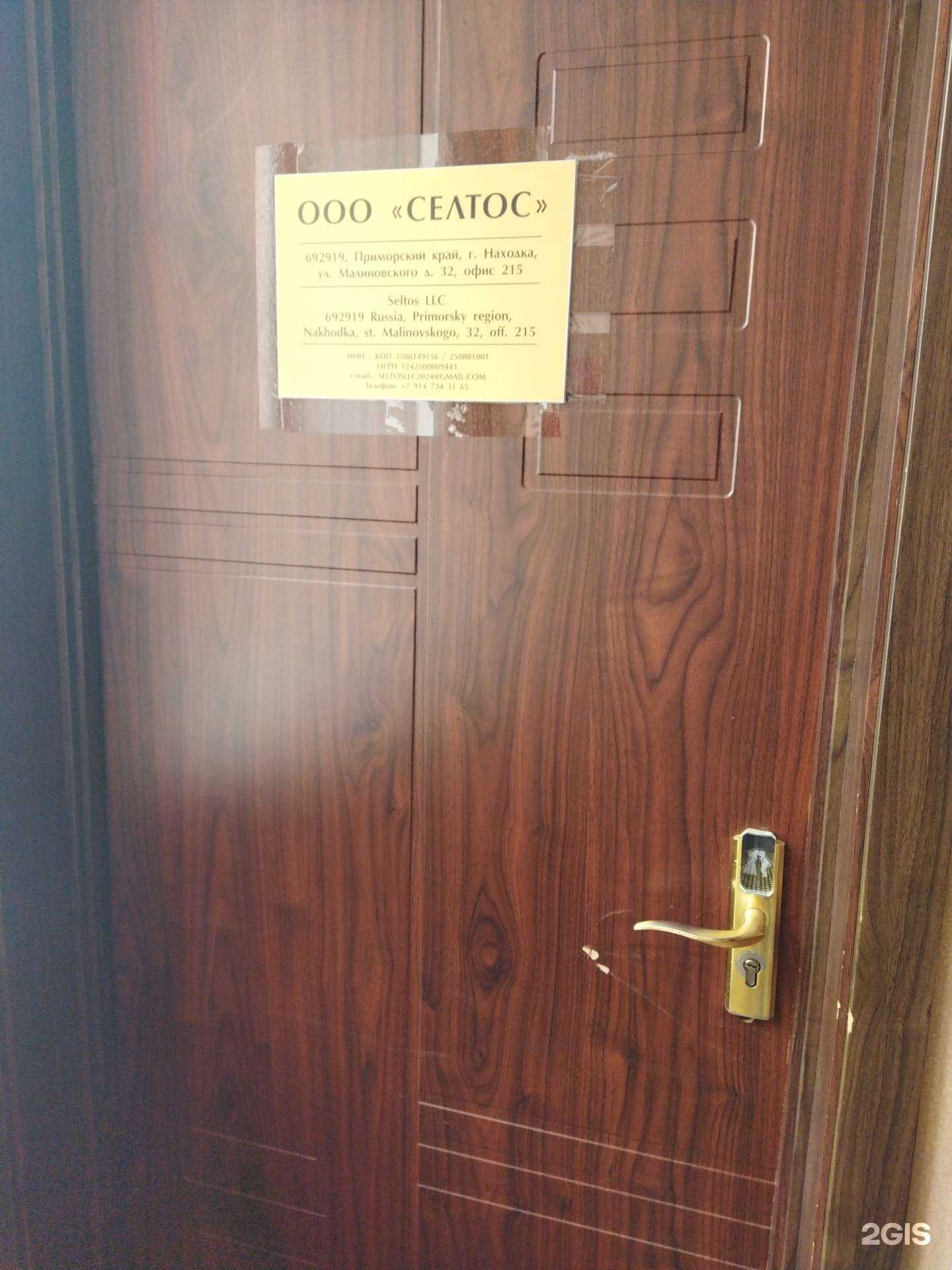 Отзывы на компанию Селтос в г. Находка c фото