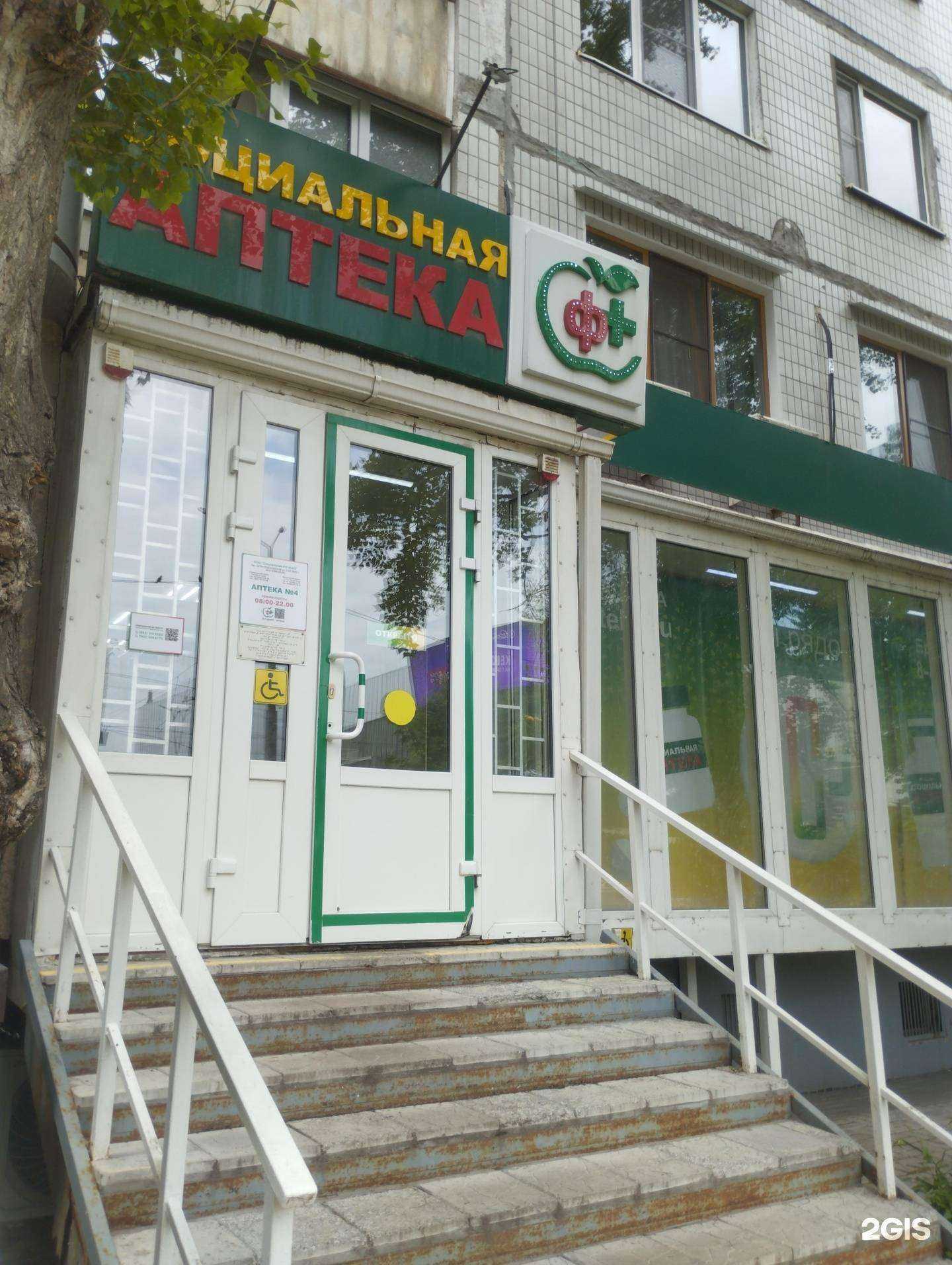 Отзывы на компанию Социальная Аптека в Ростове-на-Дону c фото