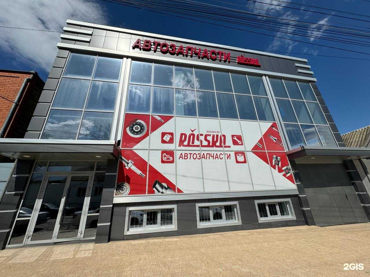 Отзывы на компанию Rossko в Хасавюрте c фото