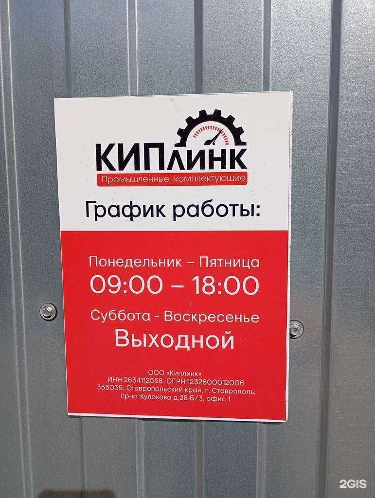 Отзывы на компанию Киплинк в г. Ставрополь c фото