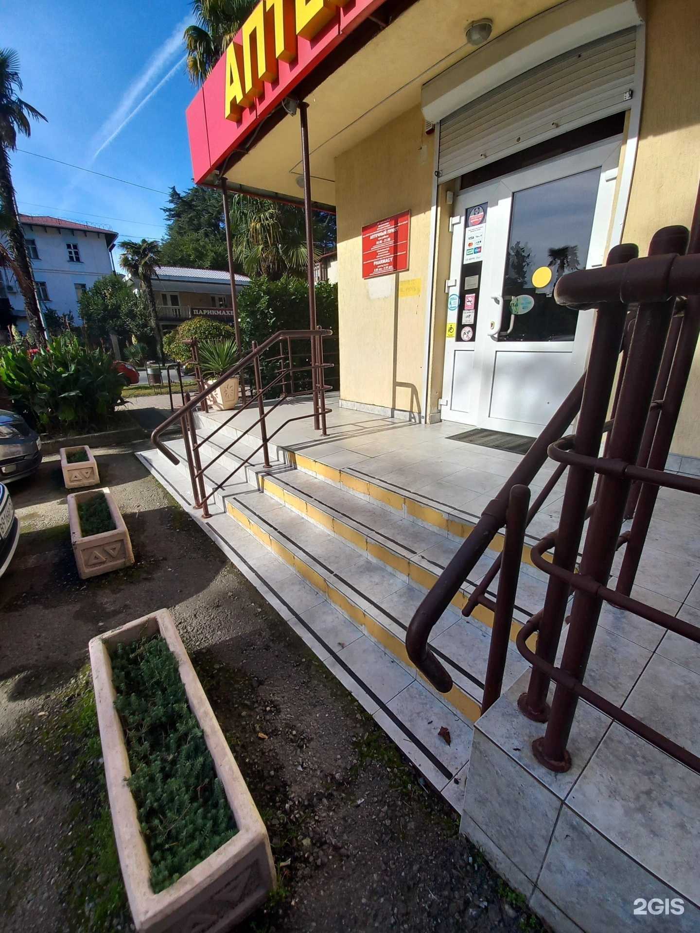 Отзывы на компанию Аптека в г. Сочи c фото